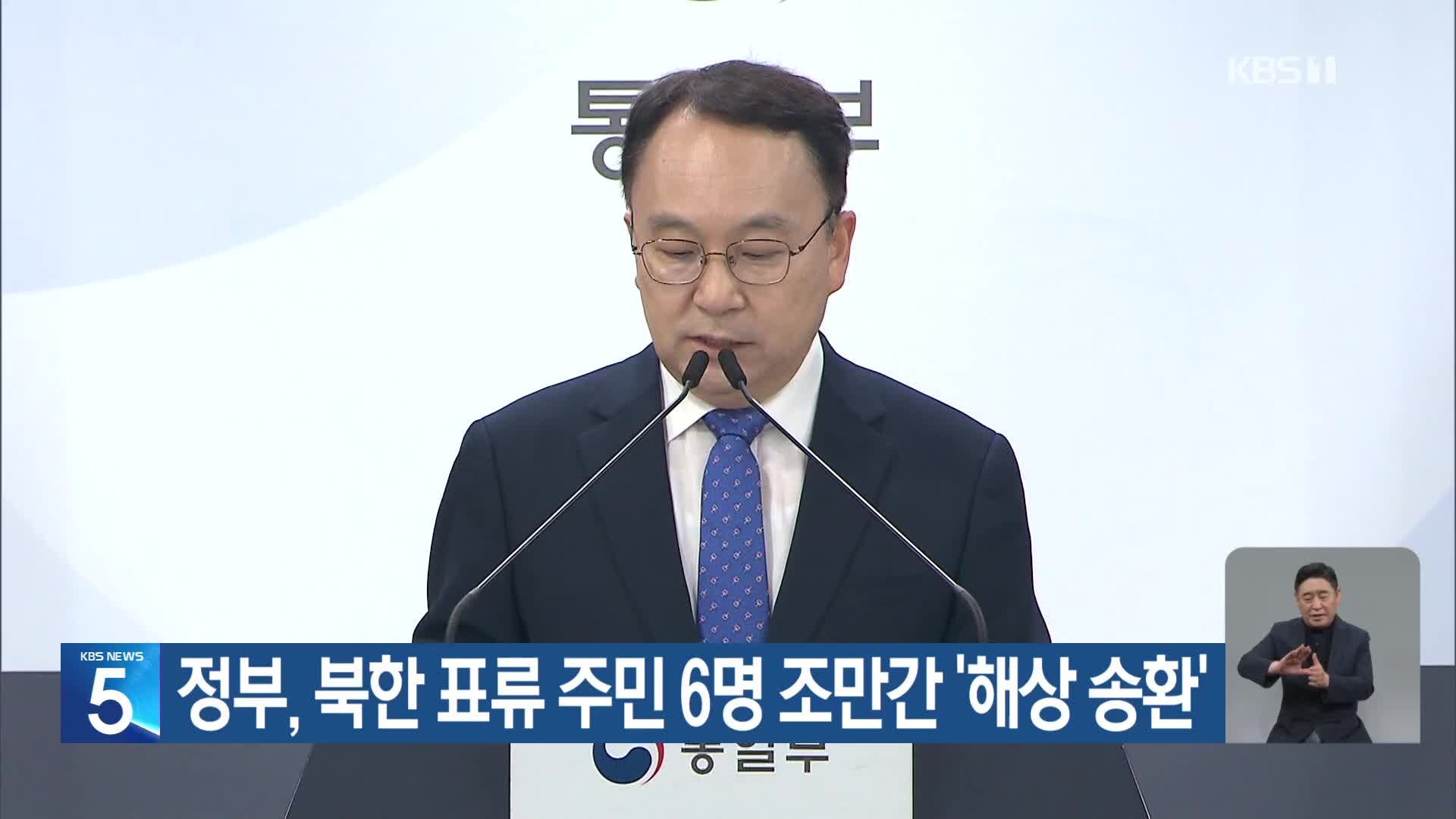 정부, 북한 표류 주민 6명 조만간 ‘해상 송환’