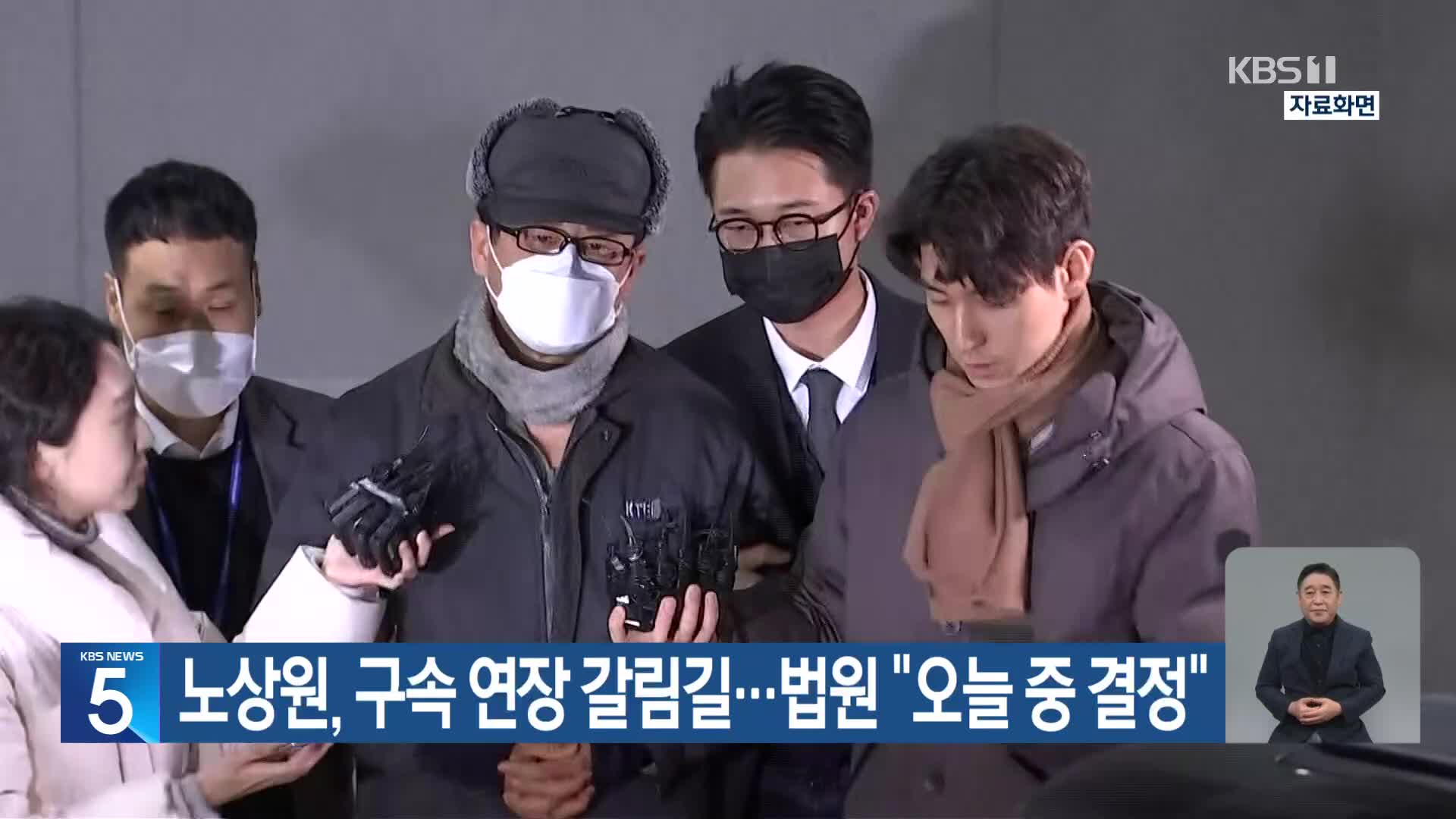 노상원, 구속 연장 갈림길…법원 “오늘 중 결정”