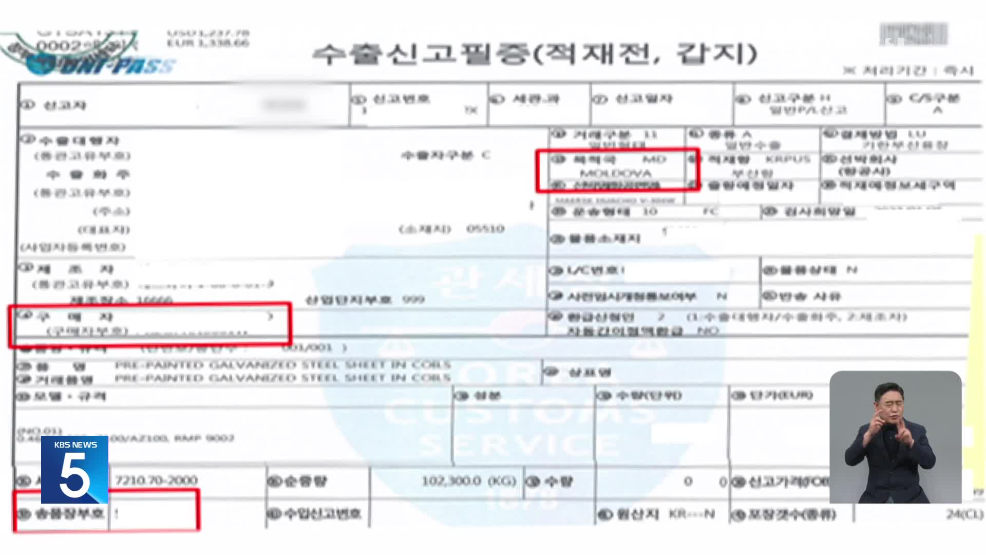 25% EU 관세 피하러…수출 대상국 허위 표기 적발