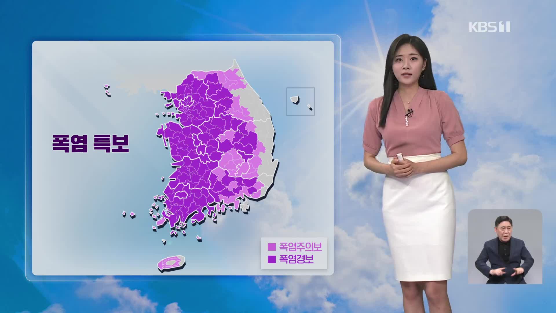 [퇴근길 날씨] 오늘도 서쪽 지역 폭염…온열 질환 주의