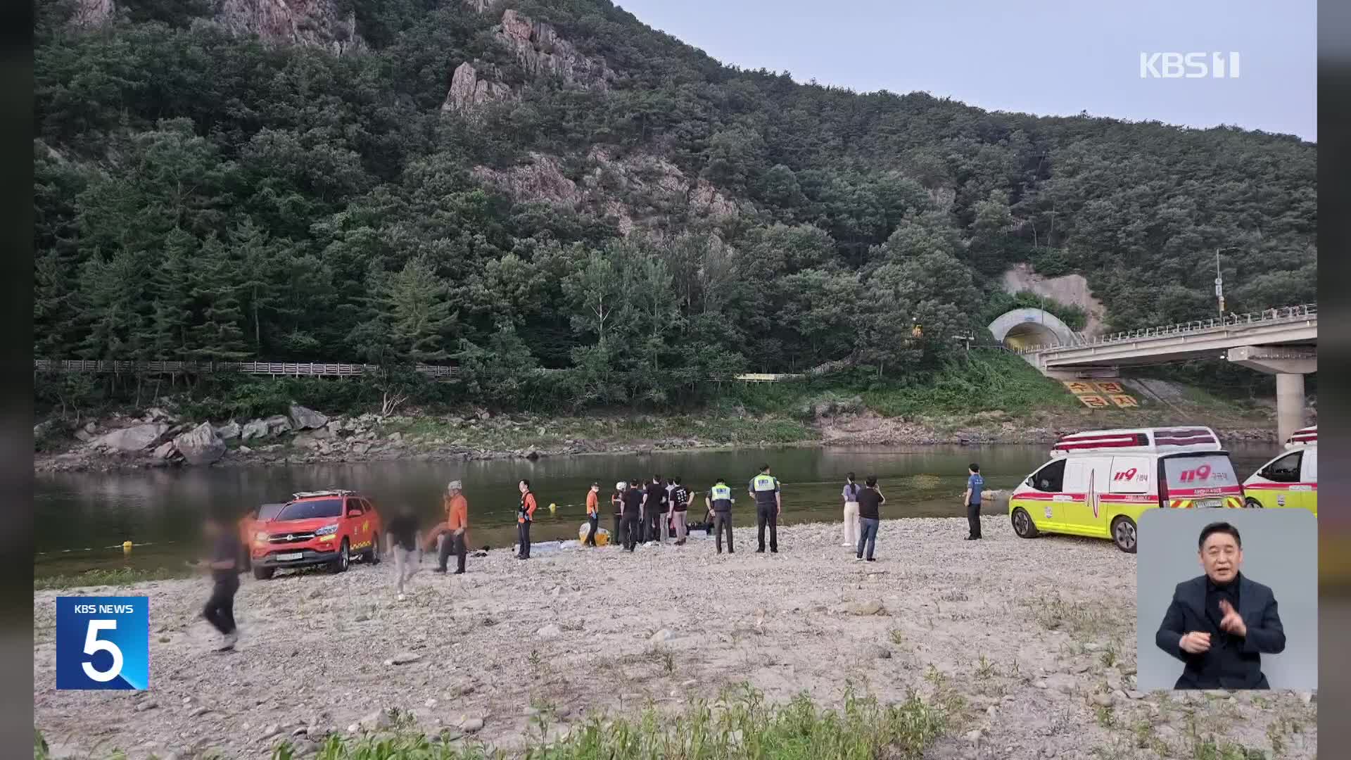 금강서 물놀이하던 20대 4명 숨져…입수 금지구역서 참변