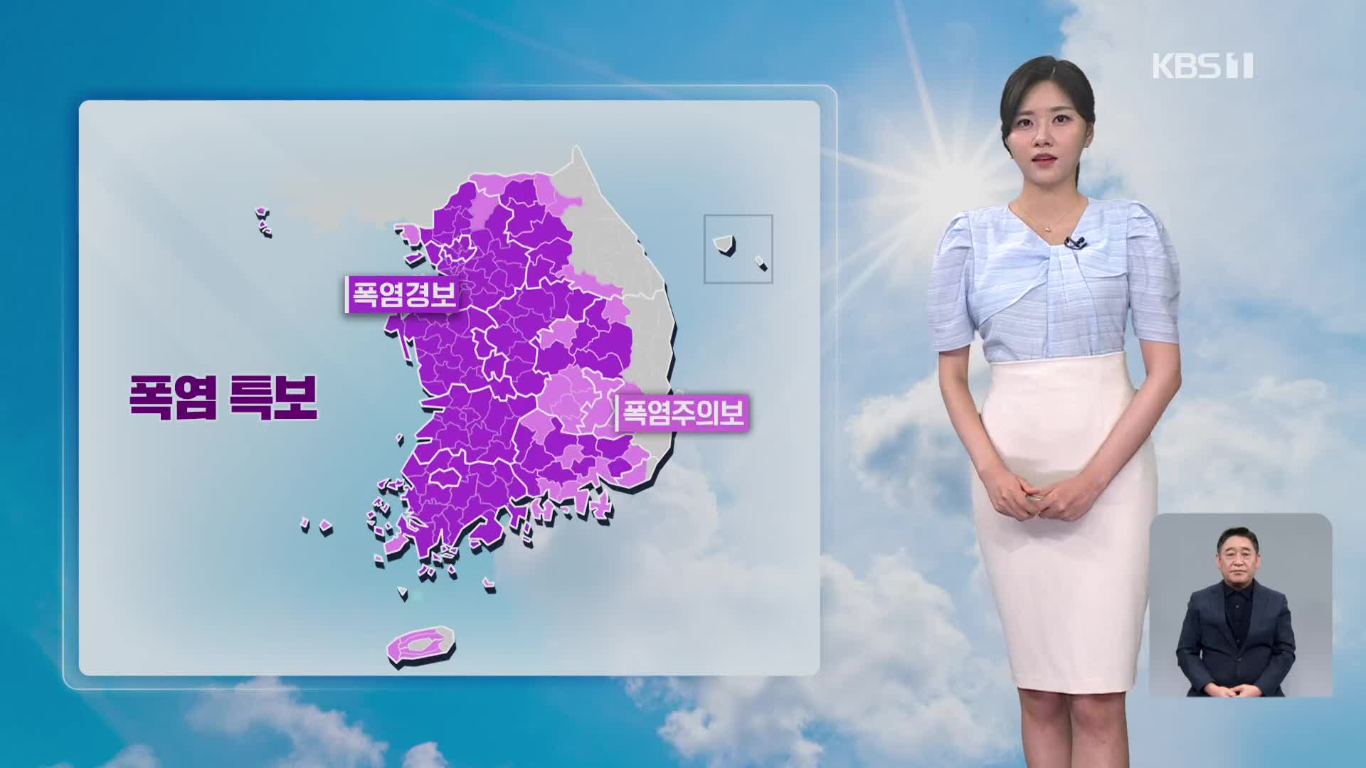 [퇴근길 날씨] 한낮, 심한 폭염 여전…주말에도 무더위