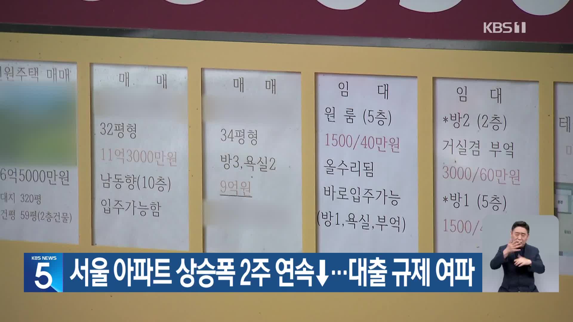 서울 아파트 상승폭 2주 연속↓…대출 규제 여파