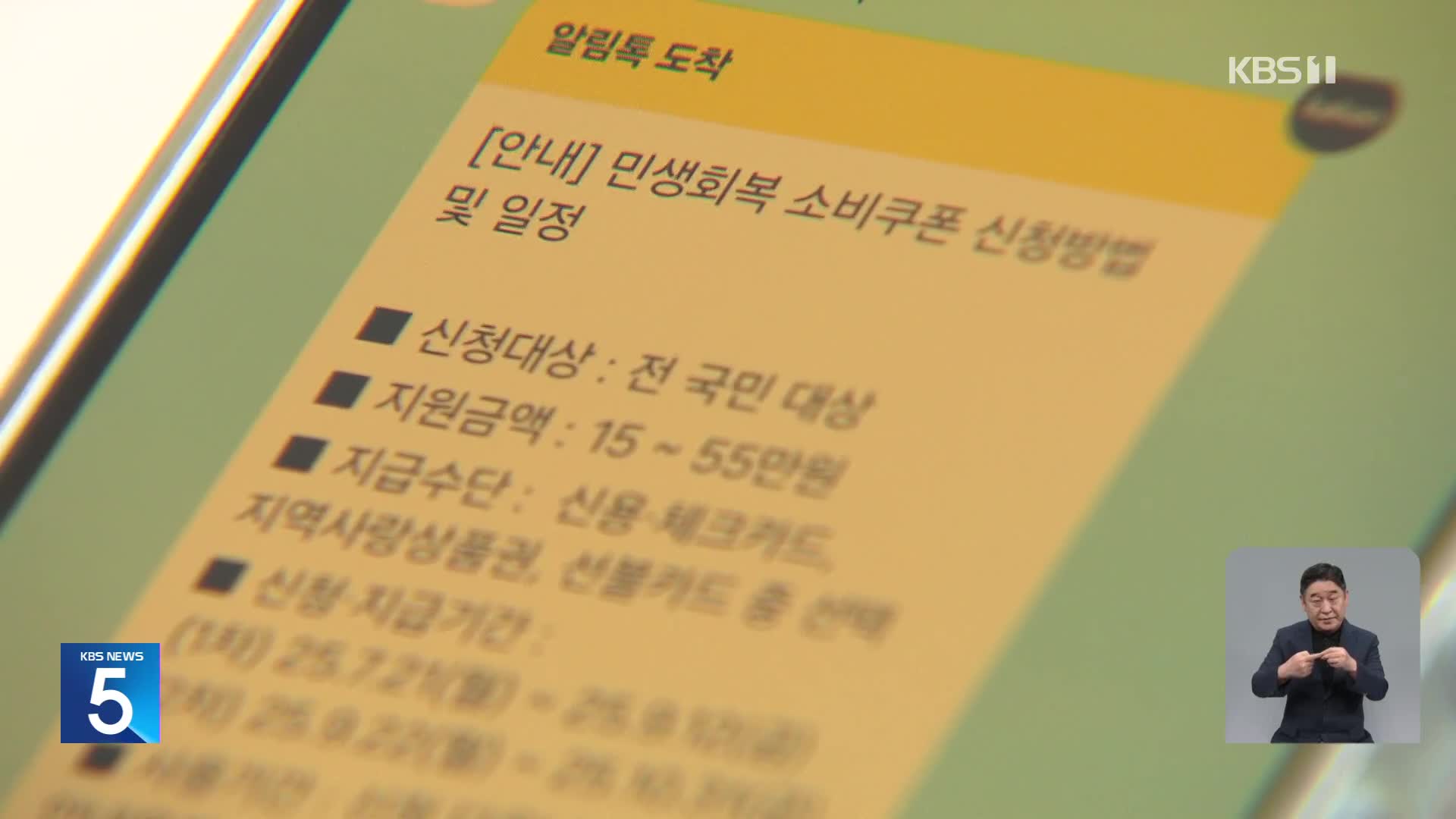 ‘소비쿠폰 신청’ 어떻게?…“온·오프라인 가운데 선택해야”