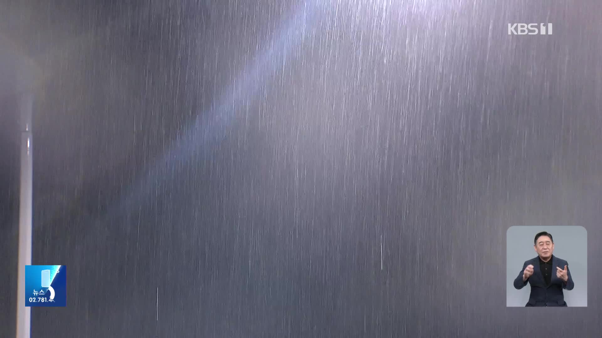 밤사이 부산에 190mm 폭우…무너지고 잠기고