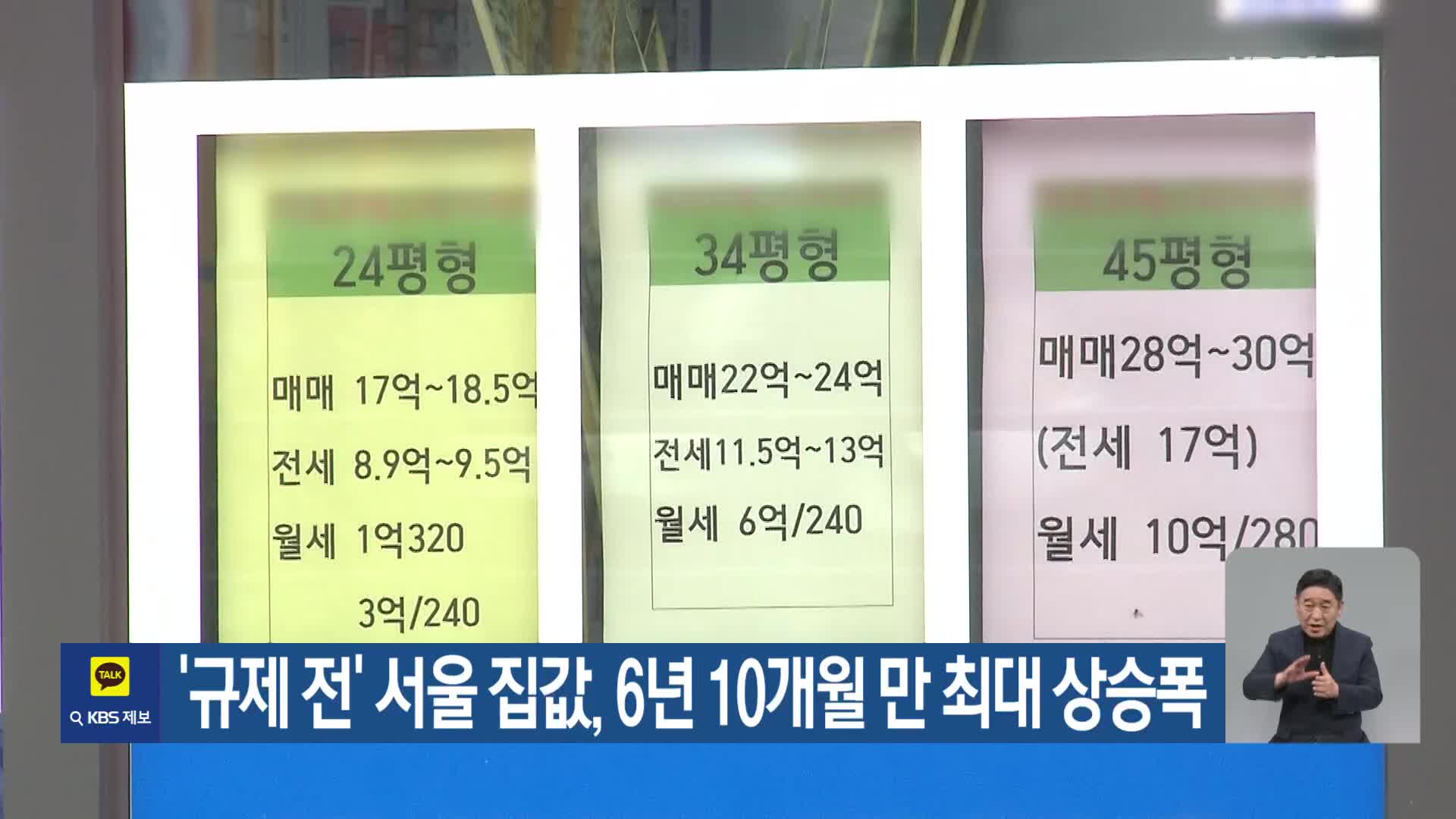 ‘규제 전’ 서울 집값, 6년 10개월 만 최대 상승폭