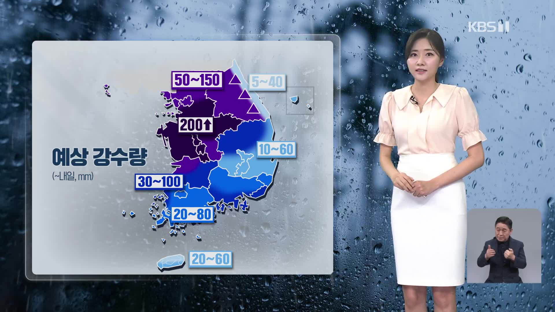 [퇴근길 날씨] 퇴근길 중부·호남 집중호우…충남 호우경보