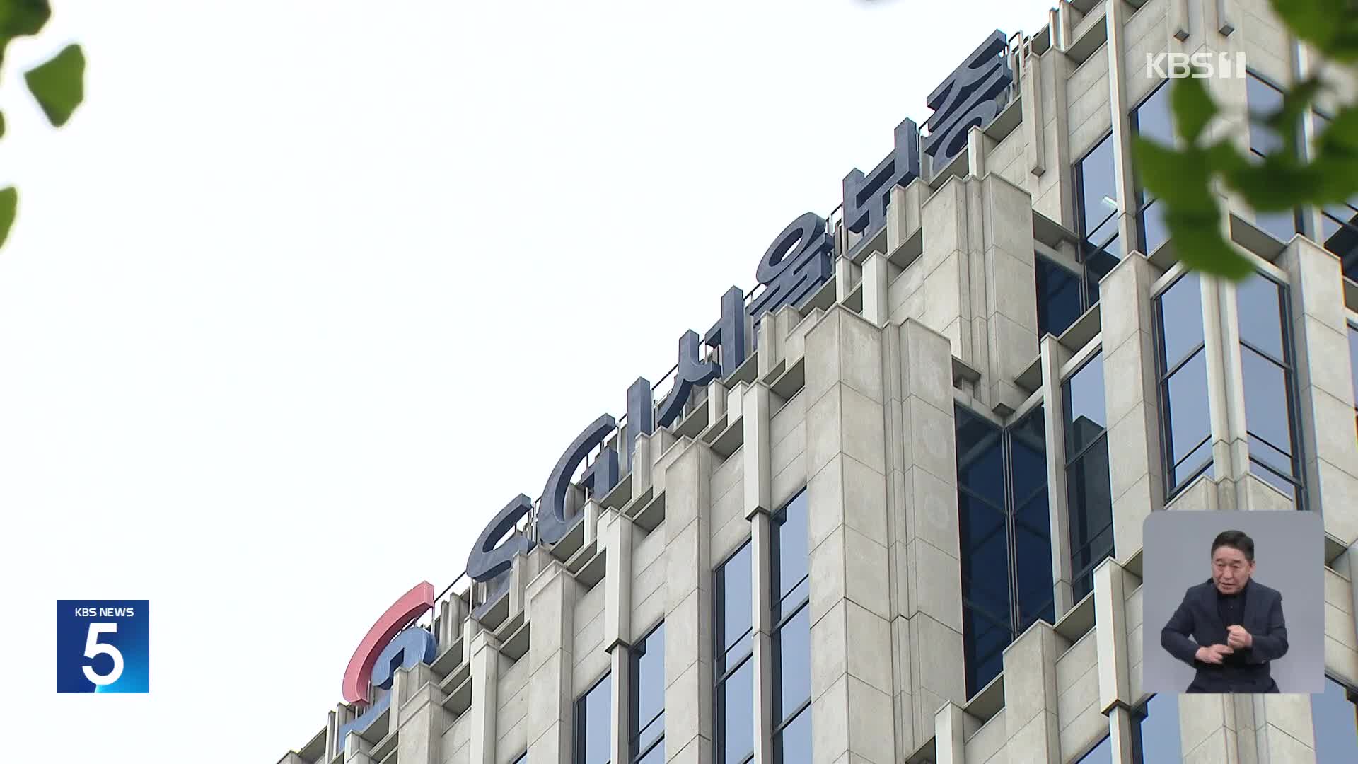 SGI서울보증 ‘랜섬웨어’ 전산 장애 사흘째…“피해 전액보상”