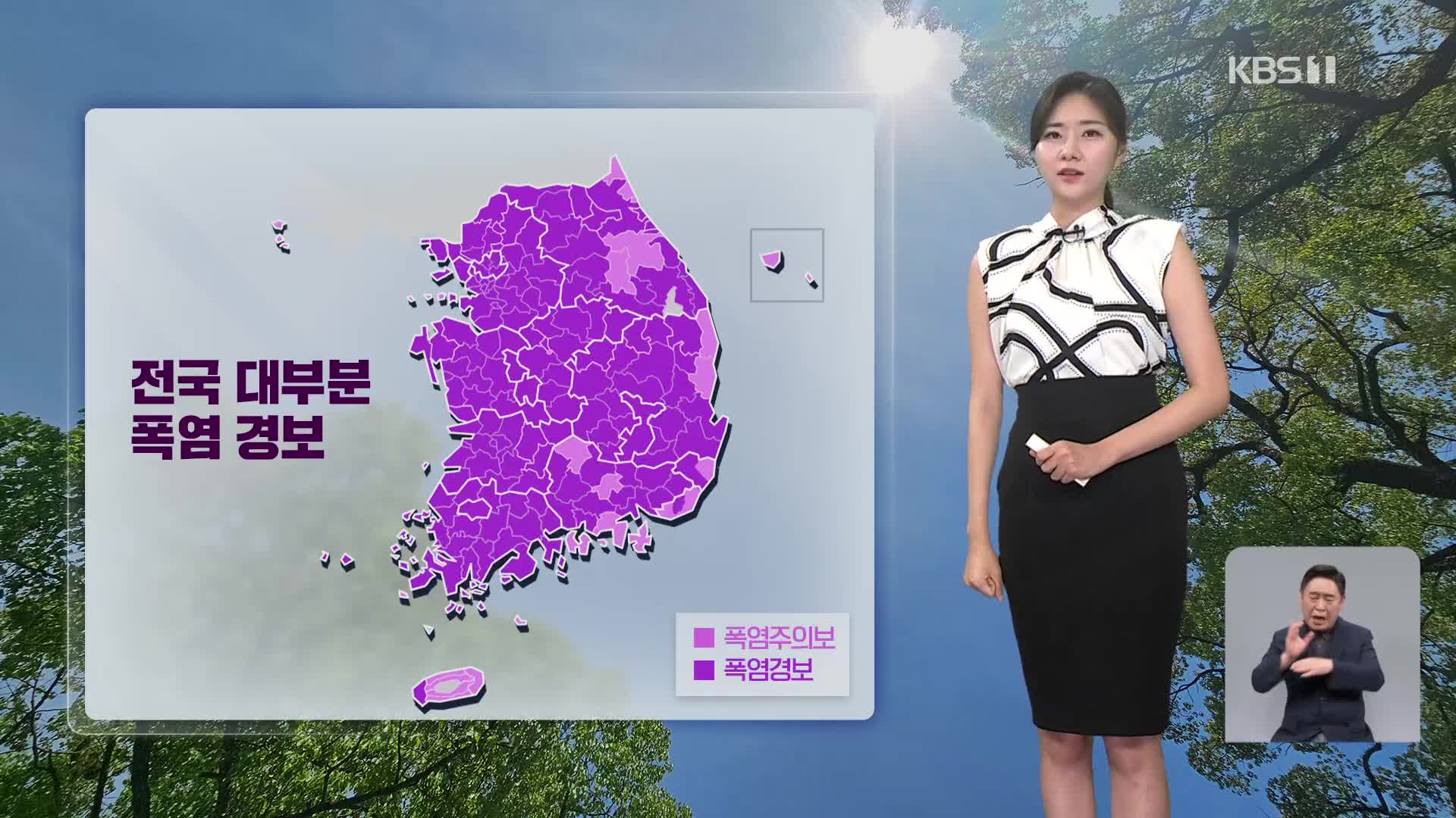 [퇴근길 날씨] 주말, 서울 38도 폭염 절정…온열질환 주의