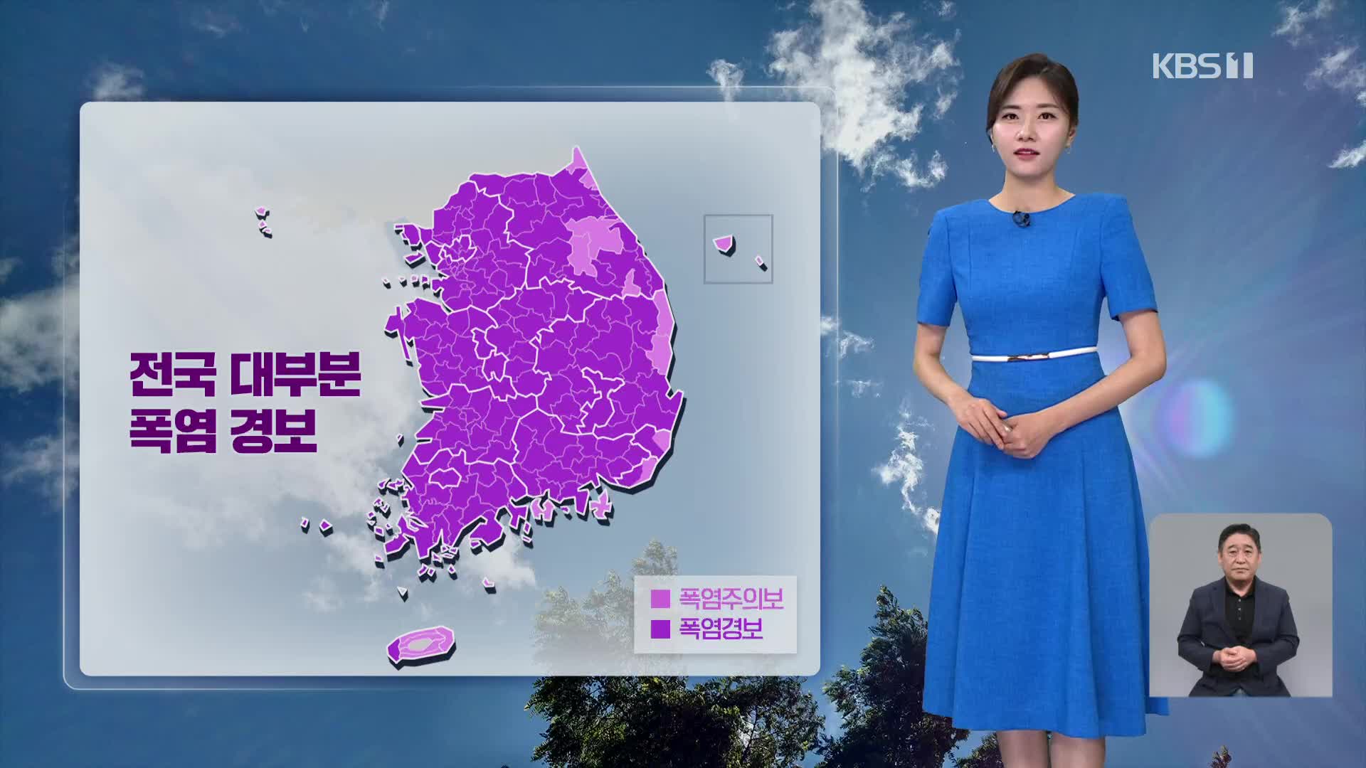 [퇴근길 날씨] 길어지는 심한 폭염…저녁까지 내륙 소나기
