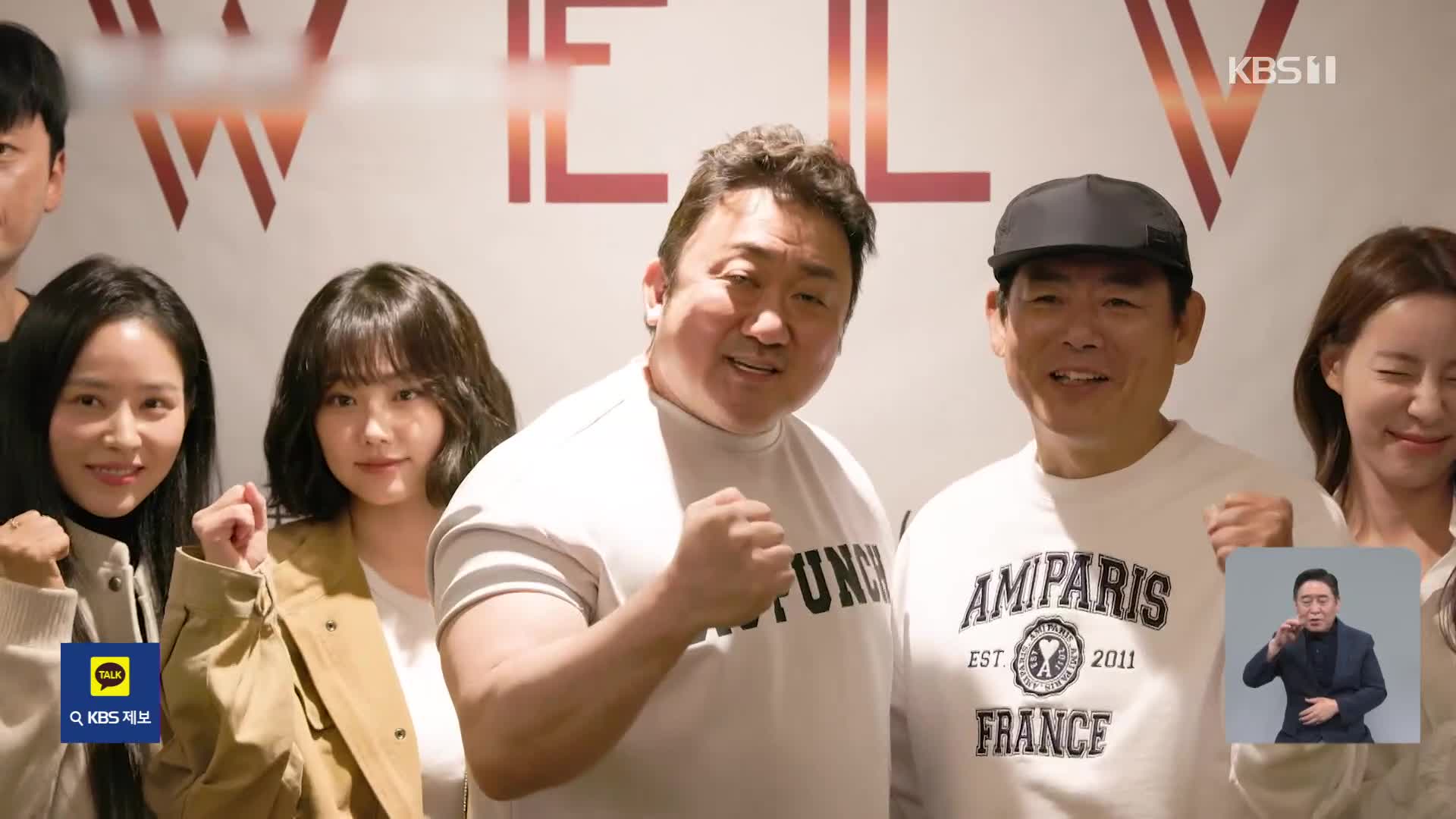 [주간! 대중문화] 마동석이 온다 ‘KBS 트웰브’ 공개 임박…작가로 돌아온 배우 박기웅