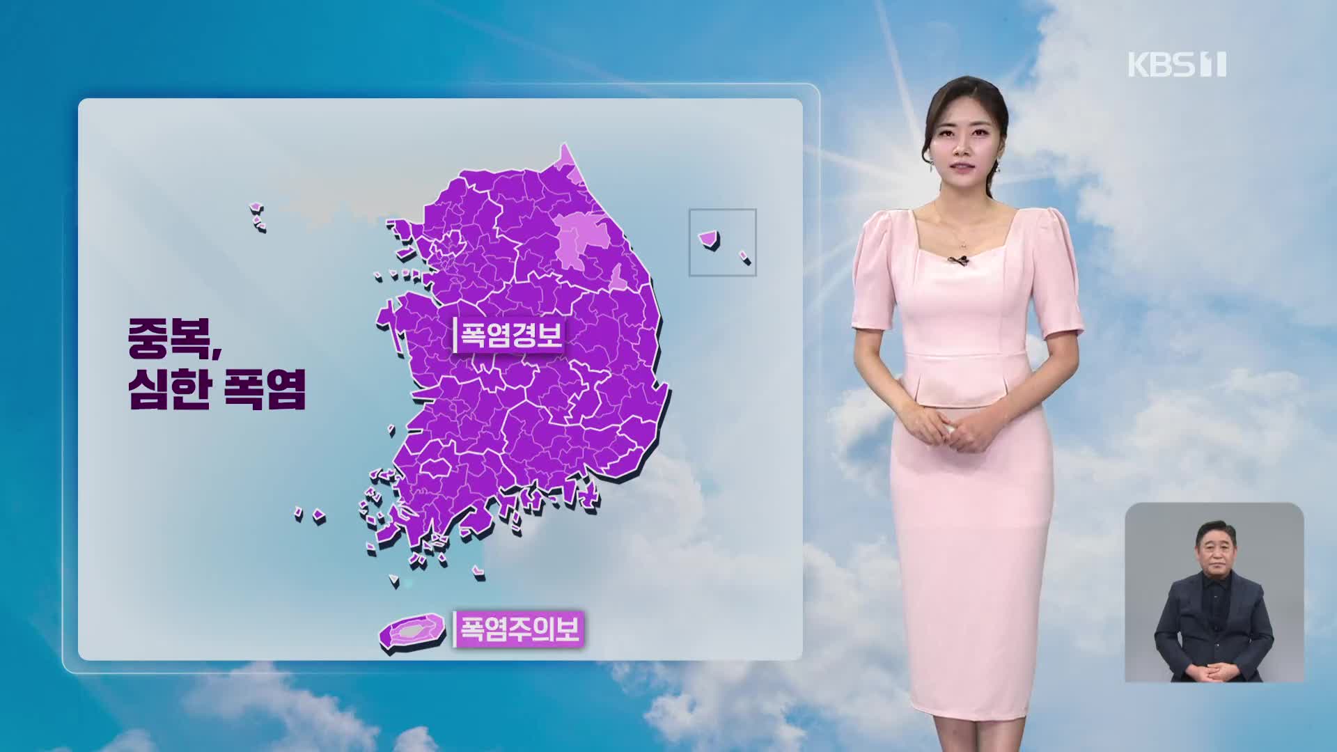 [퇴근길 날씨] ‘중복’ 심한 폭염…온열질환 주의
