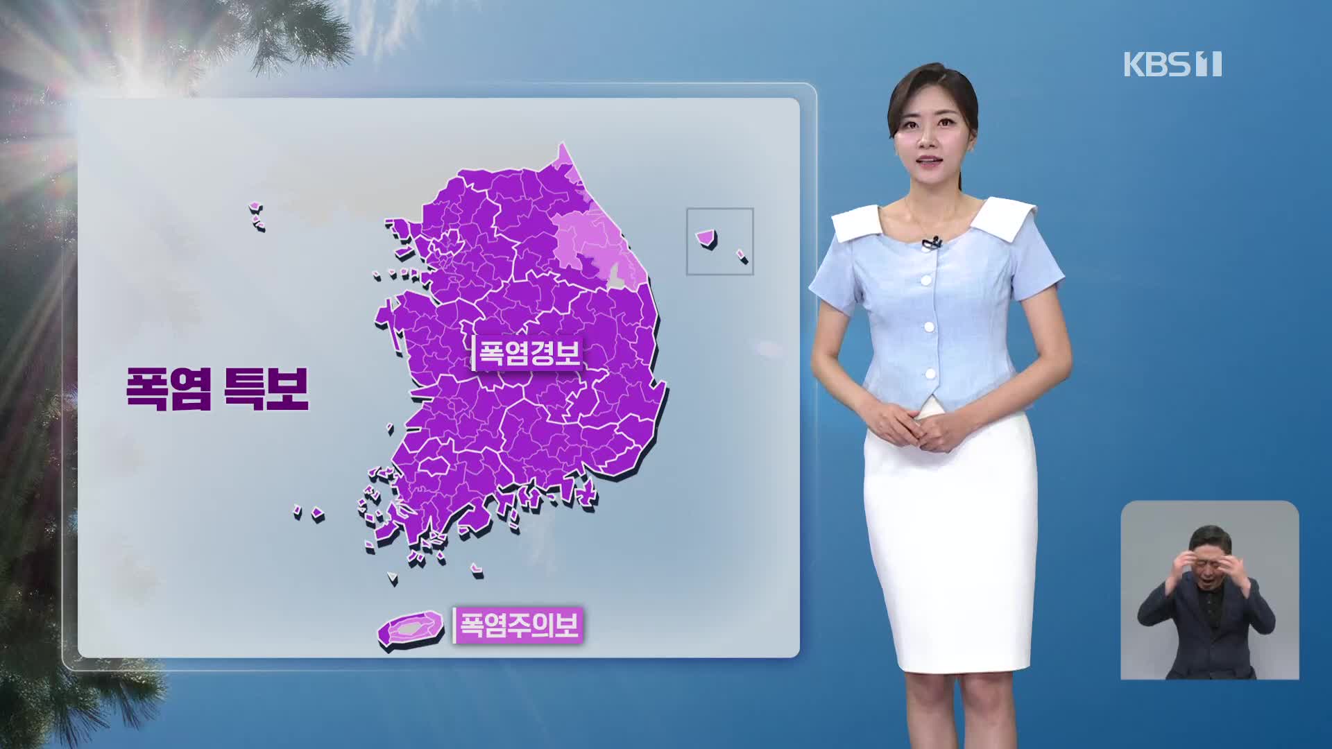[퇴근길 날씨] 주말에도 더위 계속…다음 주 비 내리며 더위 누그러져