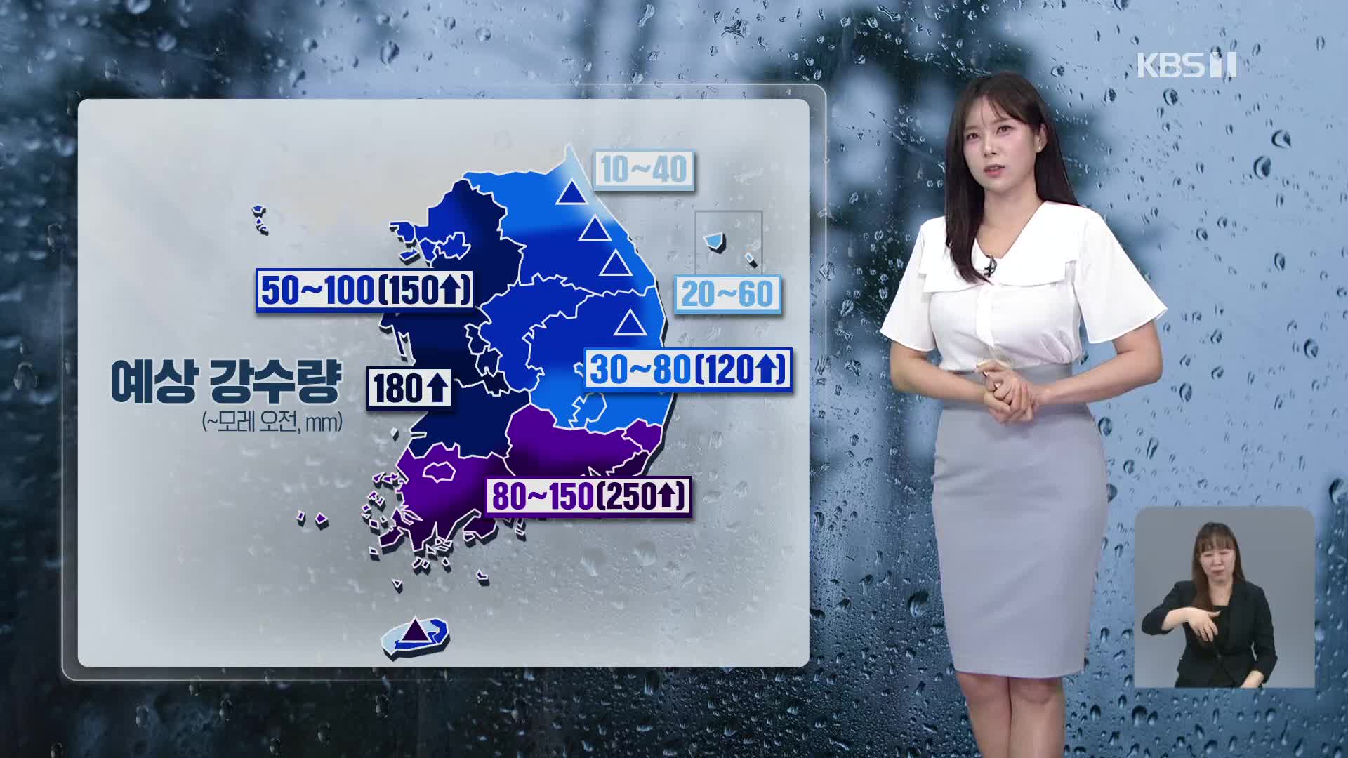 [5시 날씨] 점차 전국 비 확대…집중호우 주의