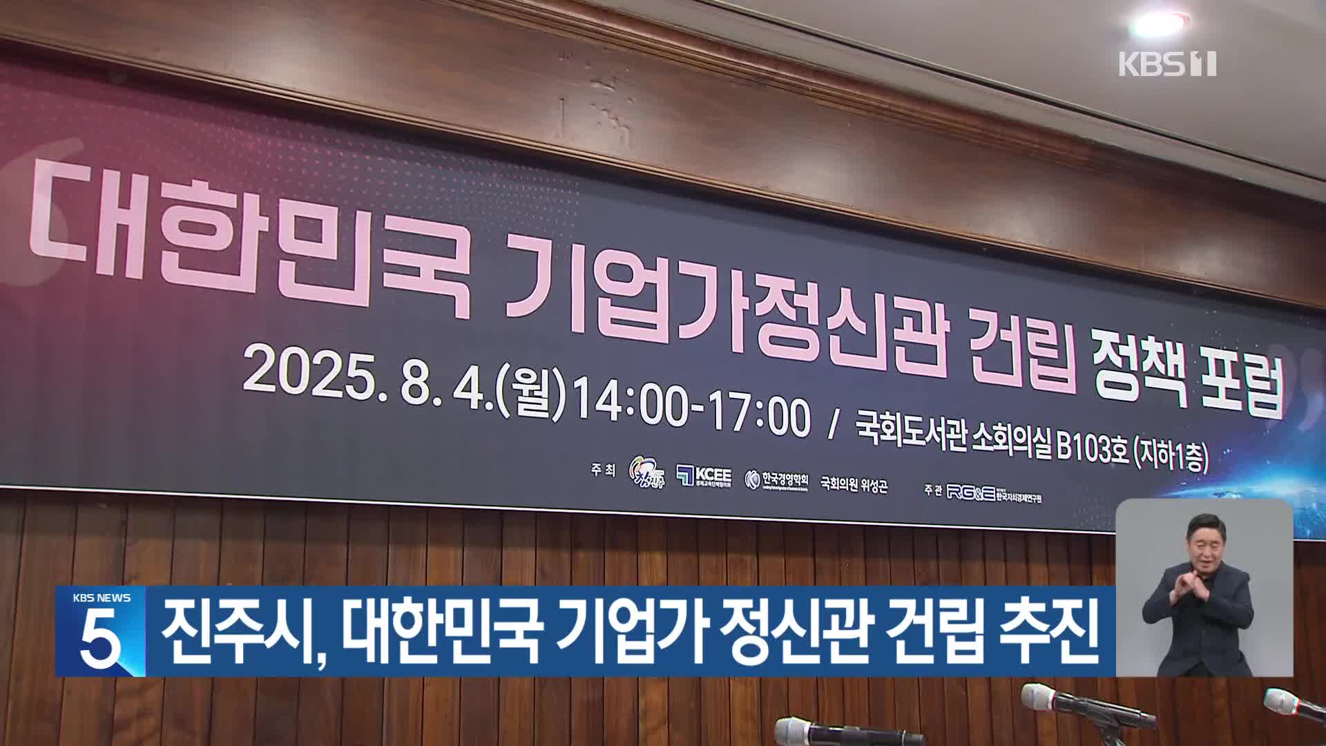 진주시, 대한민국 기업가 정신관 건립 추진