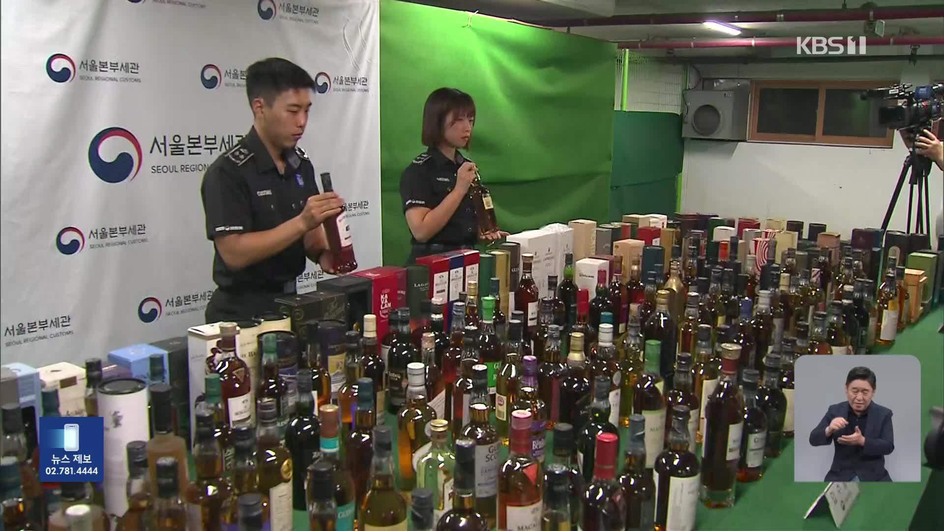 2천만 원대 ‘초고가 위스키’ 직구로 밀수…5천여 병 적발