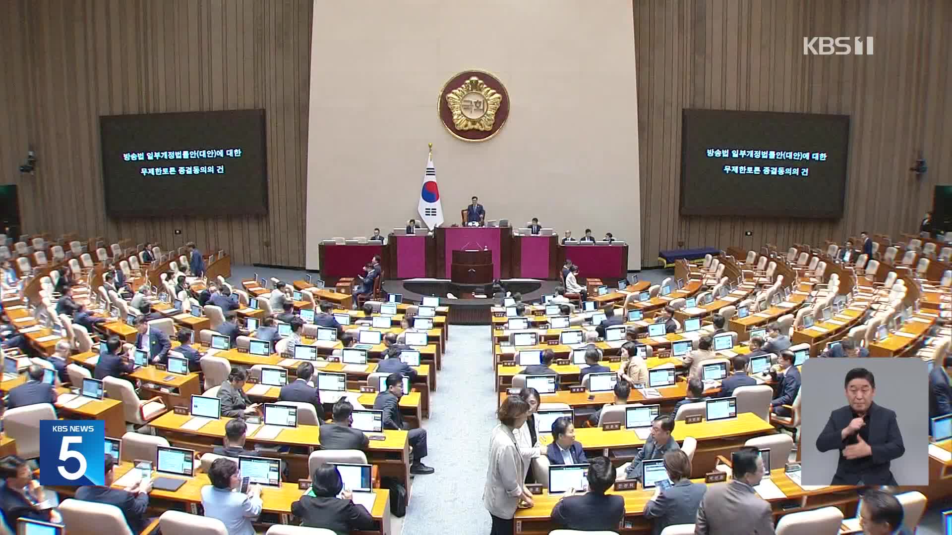 ‘방송법’ 국회 본회의 통과…필리버스터 종료