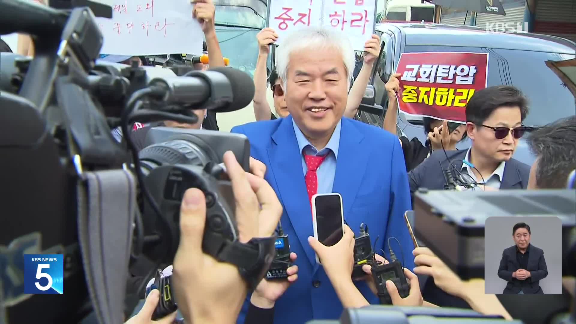 경찰, ‘서부지법 사태’ 배후 의혹 전광훈·사랑제일교회 압수수색