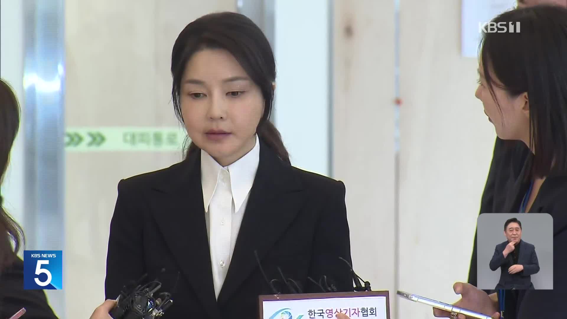 김건희 여사, ‘피의자 신분’ 출석…이시각 특검 사무실