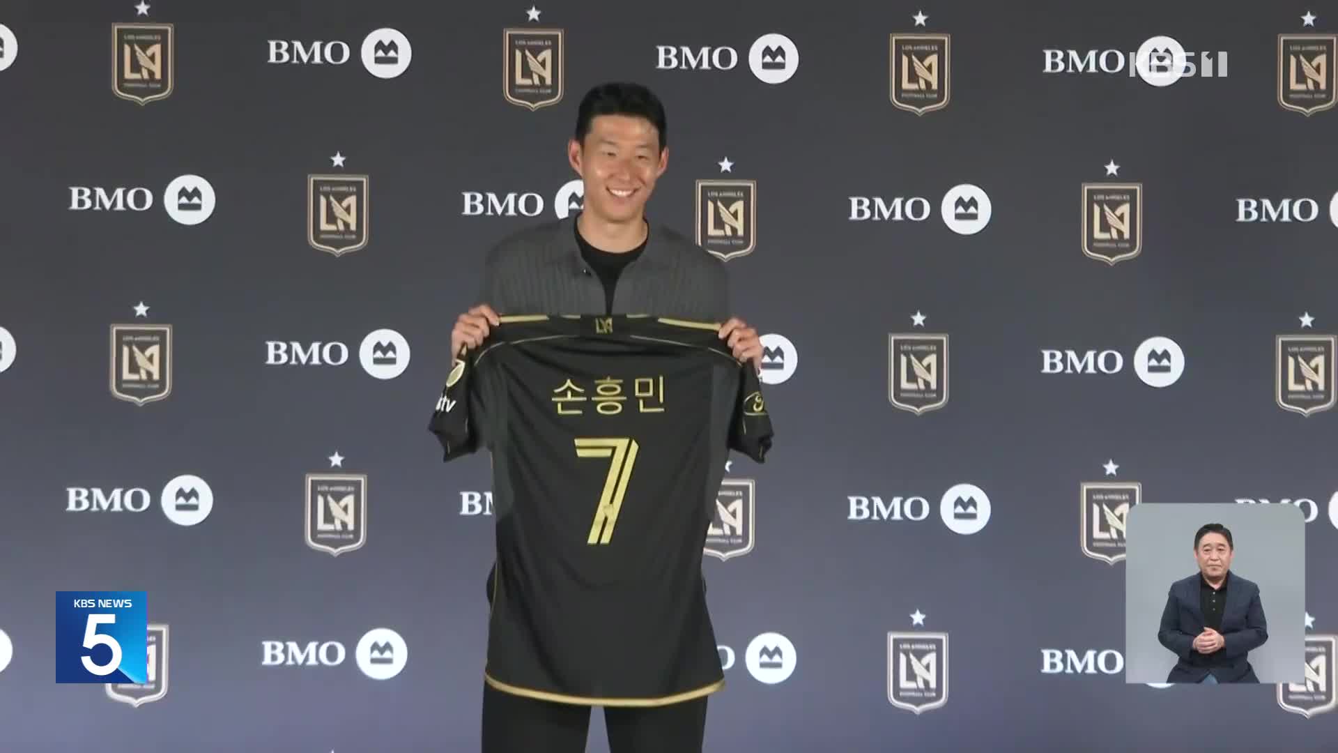 손흥민 LAFC 입단! “LA의 레전드 되겠다”