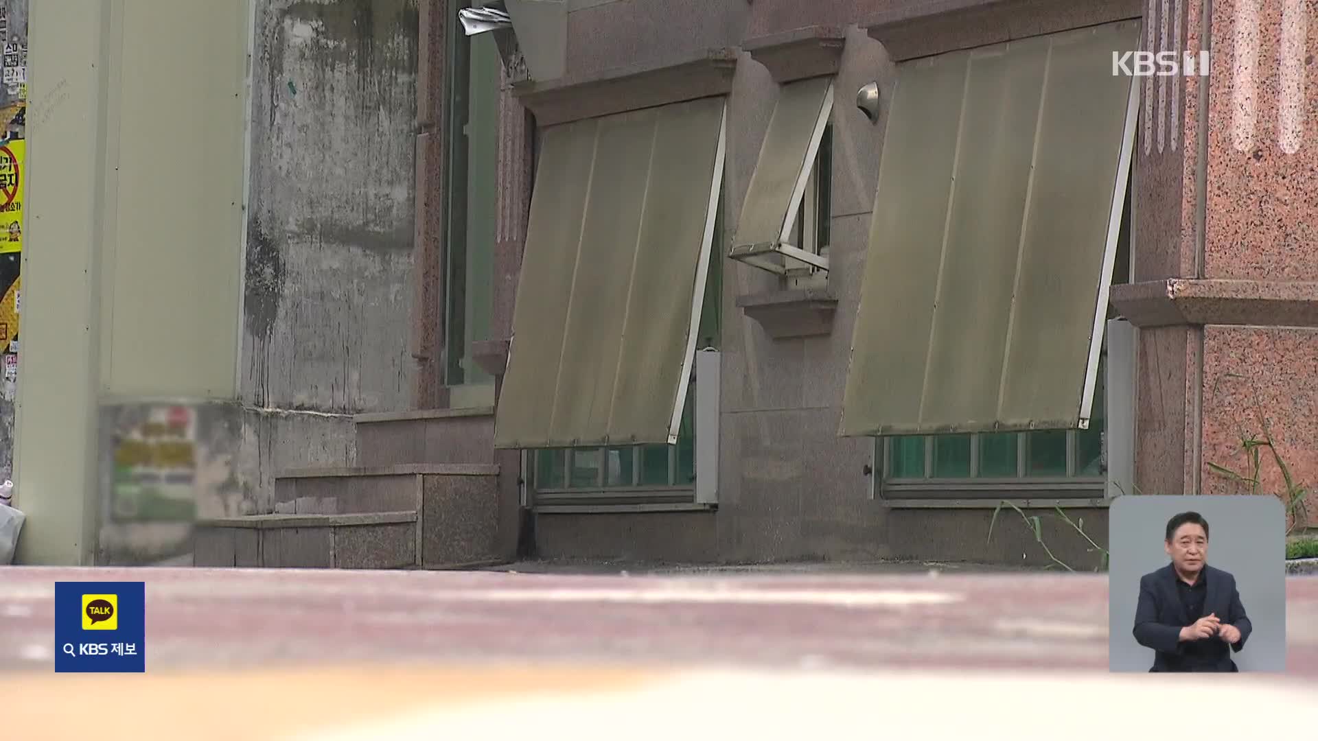 일가족 참사 3년…반지하 가구 늘었다