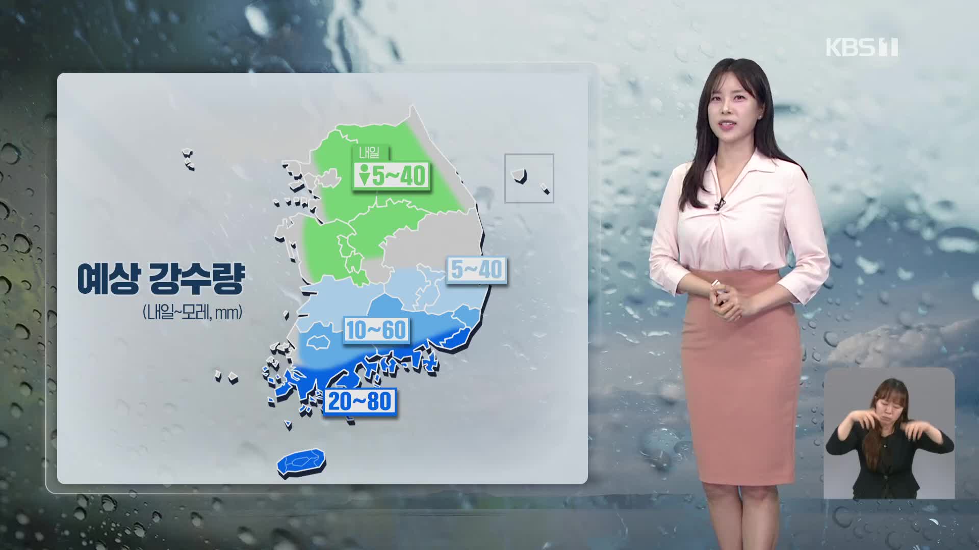 [5시뉴스 날씨] 내일 남부지방 비, 중부지방 소나기