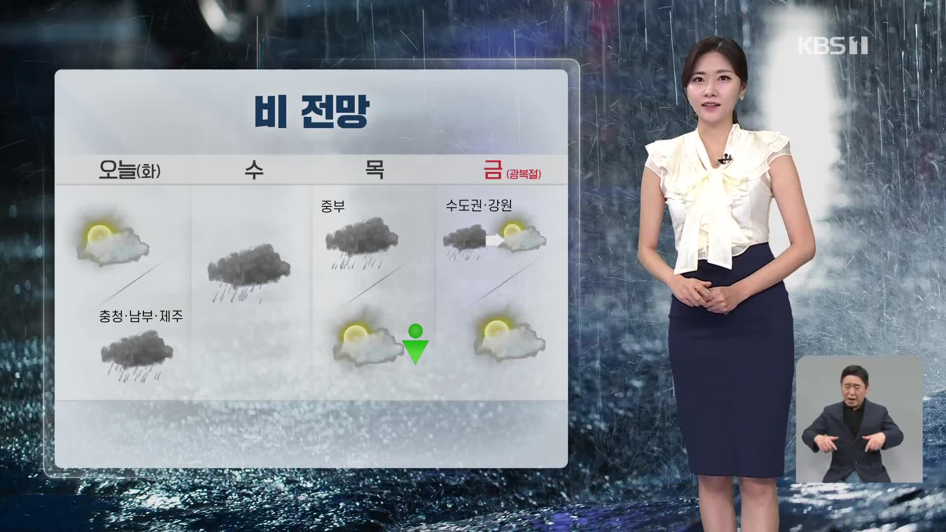 [퇴근길 날씨] 내일, 중부지방에 강한 비…최대 150mm 이상