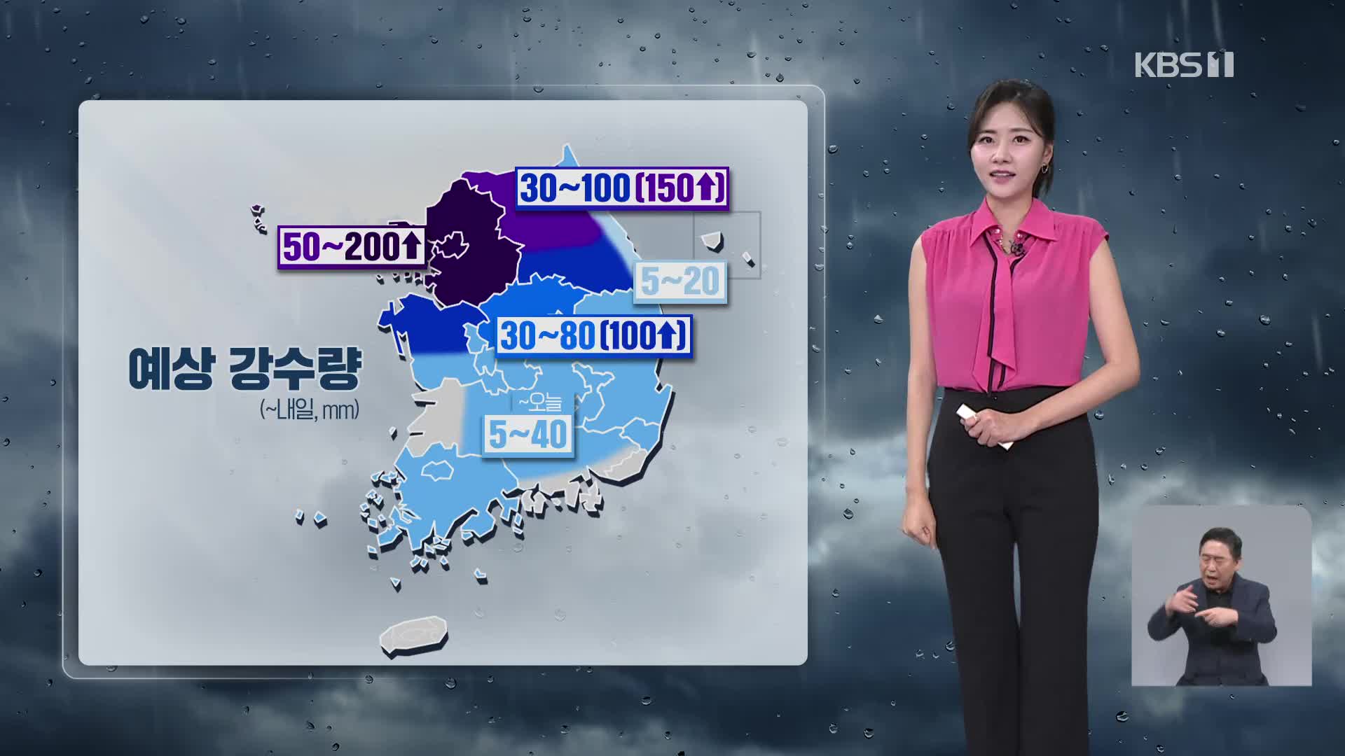 [퇴근길 날씨] 내일까지 중부 집중호우…수도권 200mm 이상 비