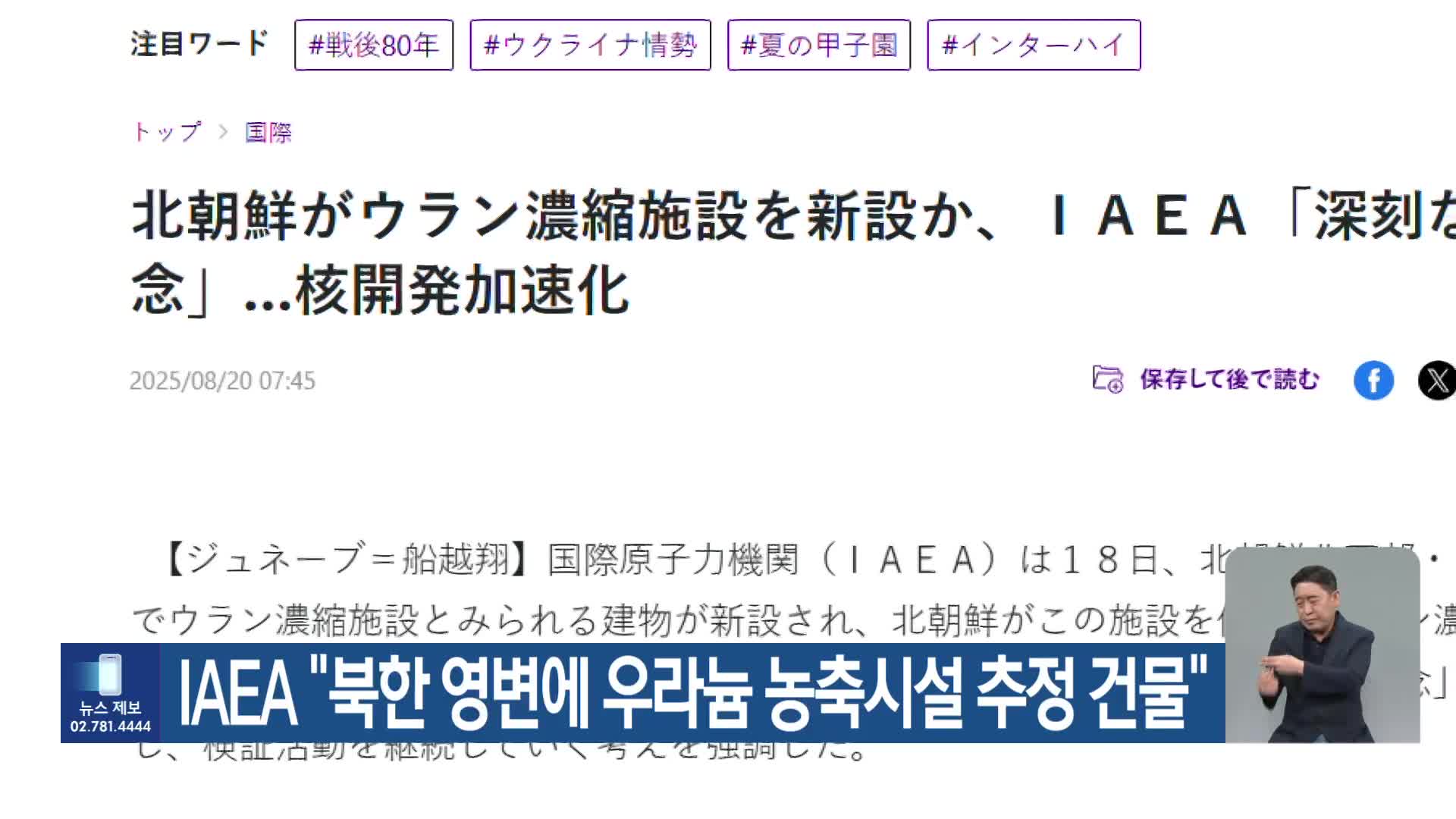 IAEA “북한 영변에 우라늄 농축시설 추정 건물”
