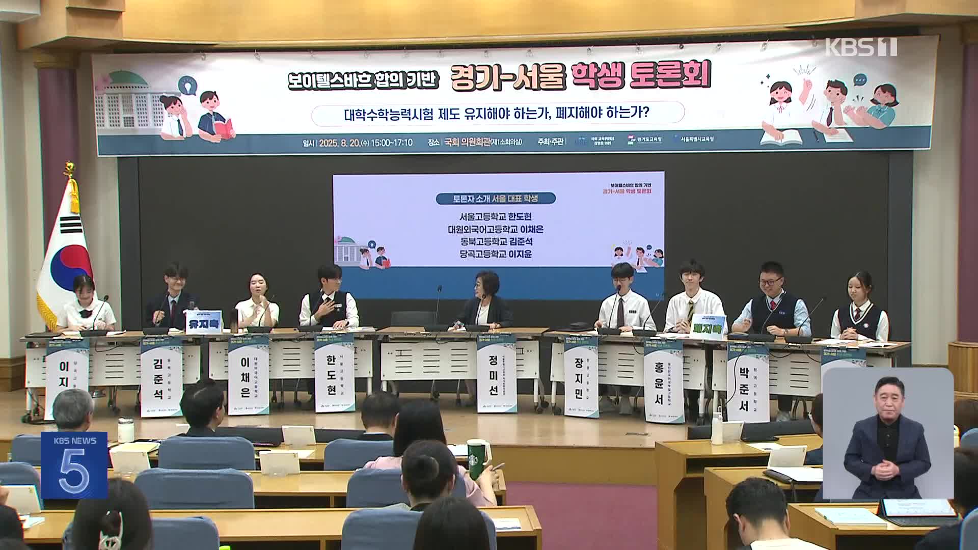 30살 수능 ‘유지 vs 폐지’…학생들의 개편안은?