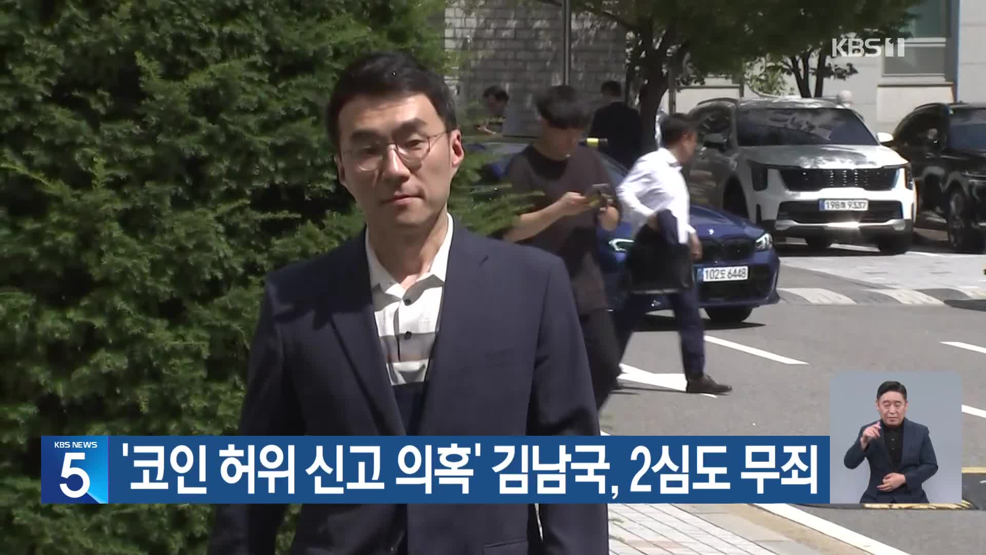 ‘코인 허위 신고 의혹’ 김남국, 2심도 무죄