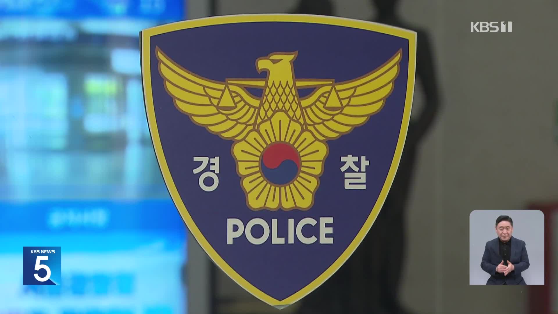 [단독] ‘이태원 참사 합동 조사TF’ 발족…조사 대상 두고 ‘잡음’