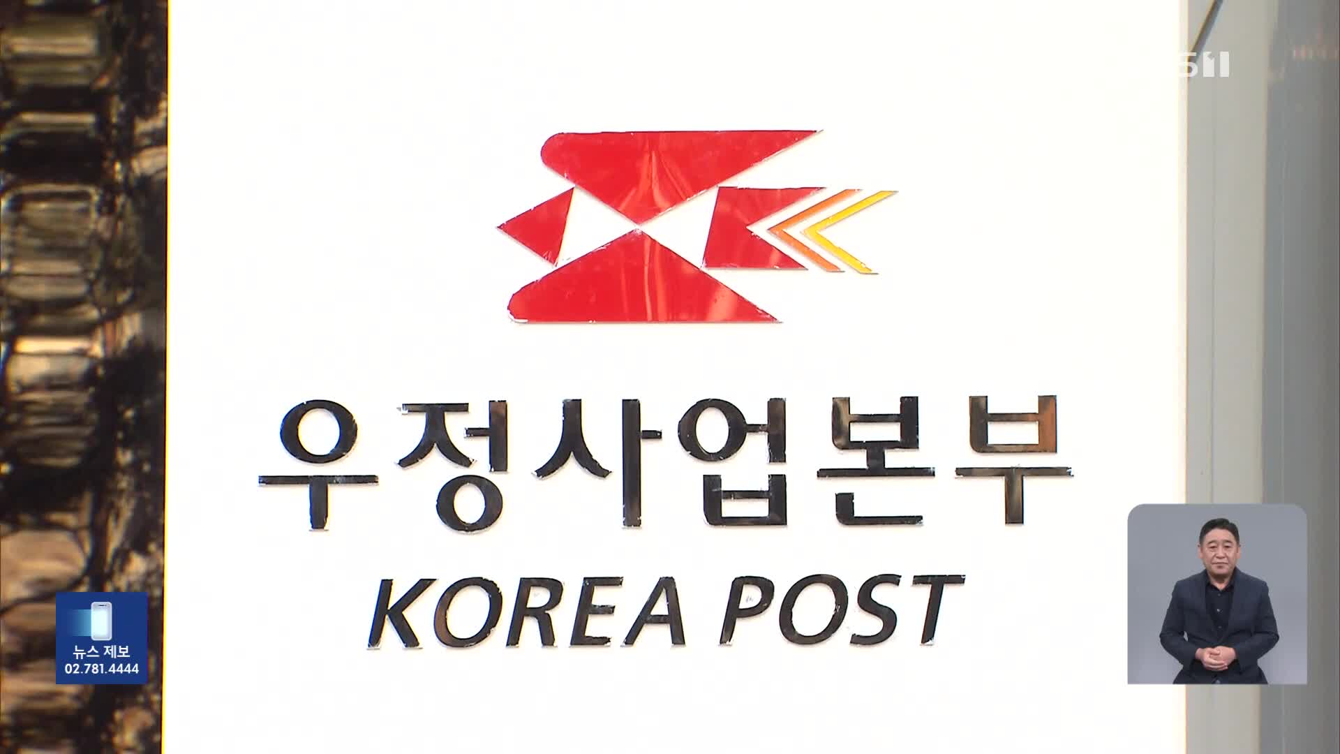 우체국, 오늘부터 미국행 소포 접수 중단…“민간 제휴업체로 보내세요”