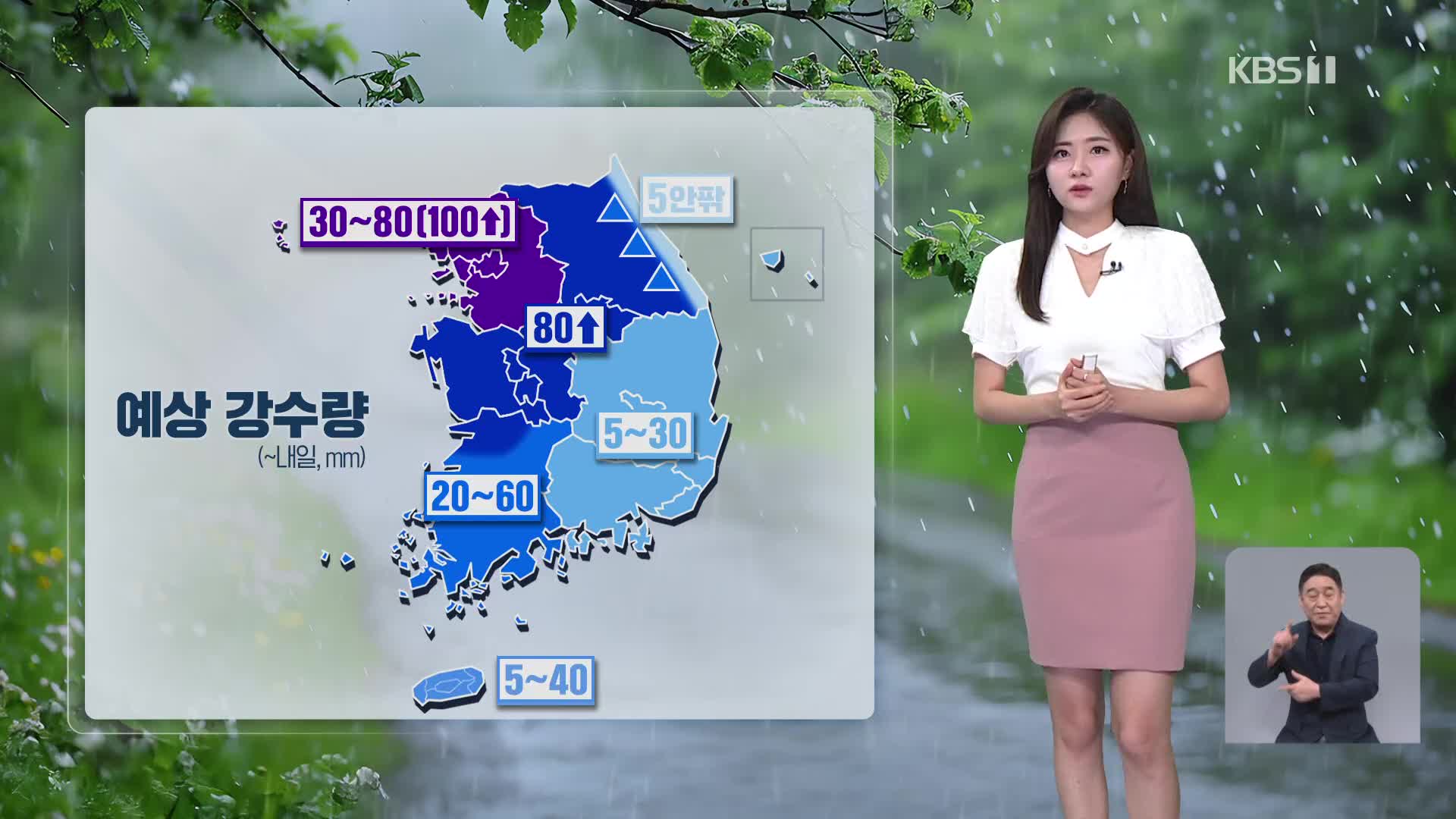 [퇴근길 날씨] 밤사이 중부·호남에 집중호우…내일까지 최대 100mm 비