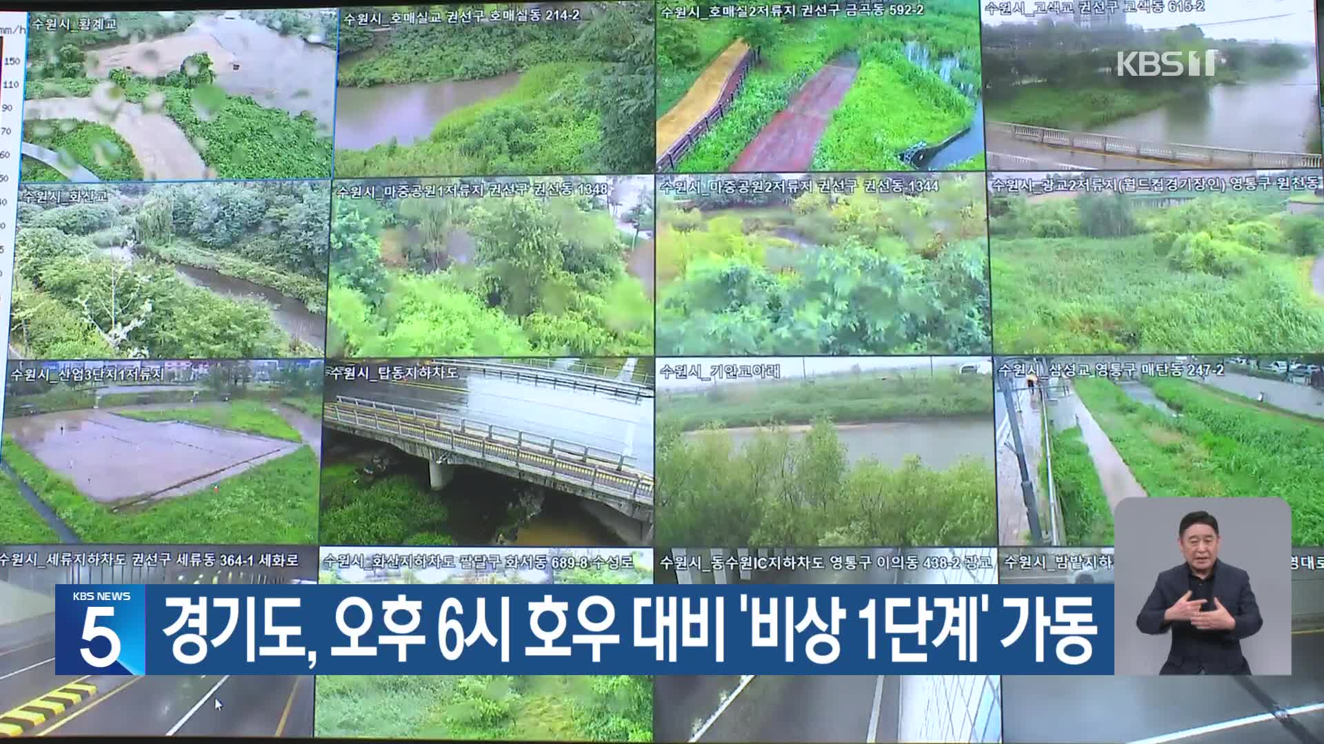 경기도, 오후 6시 호우 대비 ‘비상 1단계’ 가동
