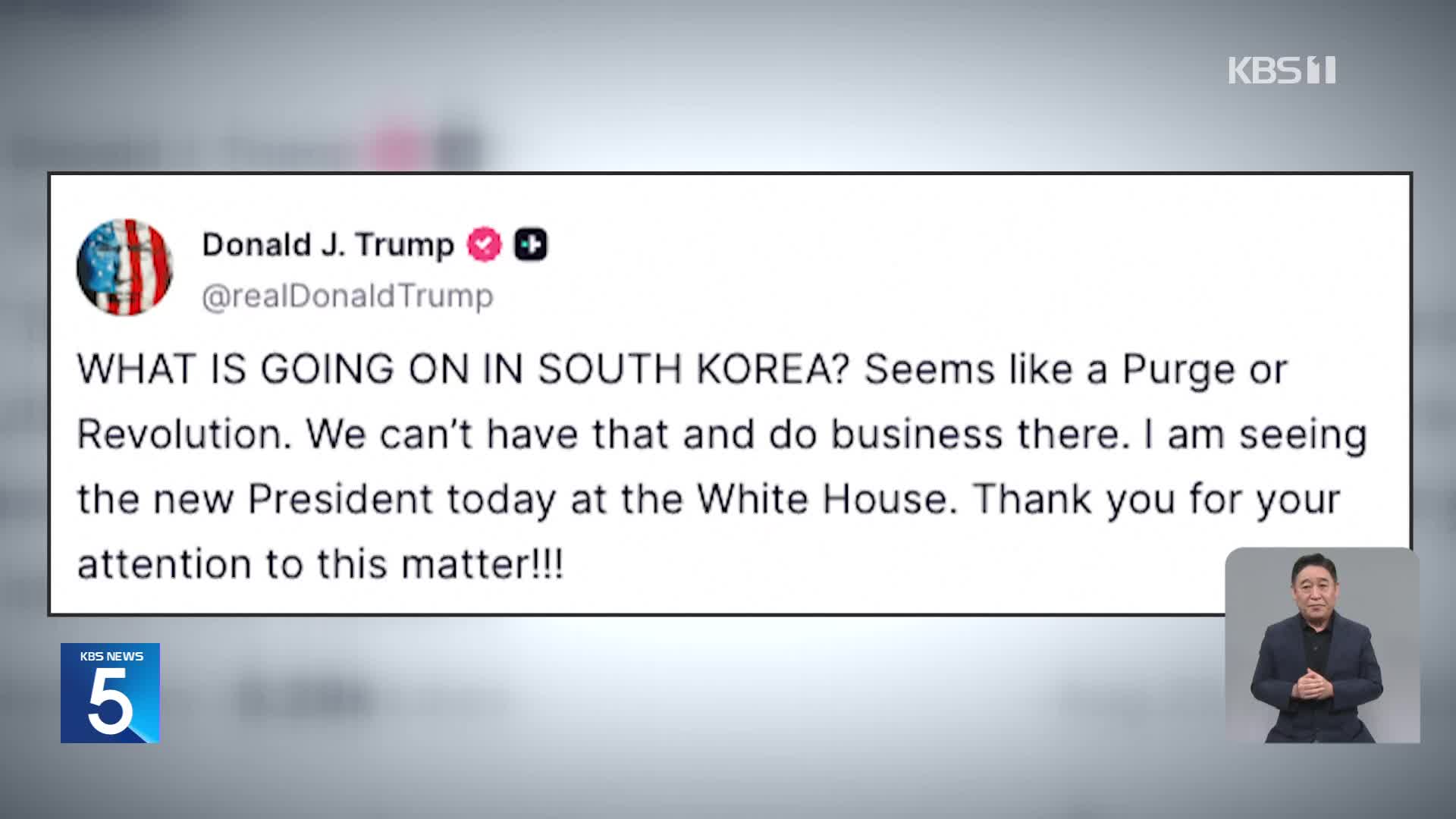 “한국서 숙청·혁명” 언급한 트럼프, 회담장에선 “오해라고 확신”