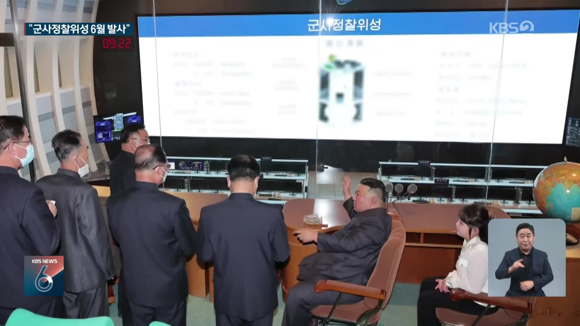 북한 리병철 “정찰위성 6월 발사…미국 등 실시간 감시”