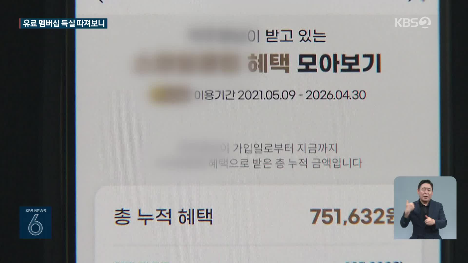 불붙은 쇼핑 ‘멤버십’ 경쟁…과잉 소비 우려도