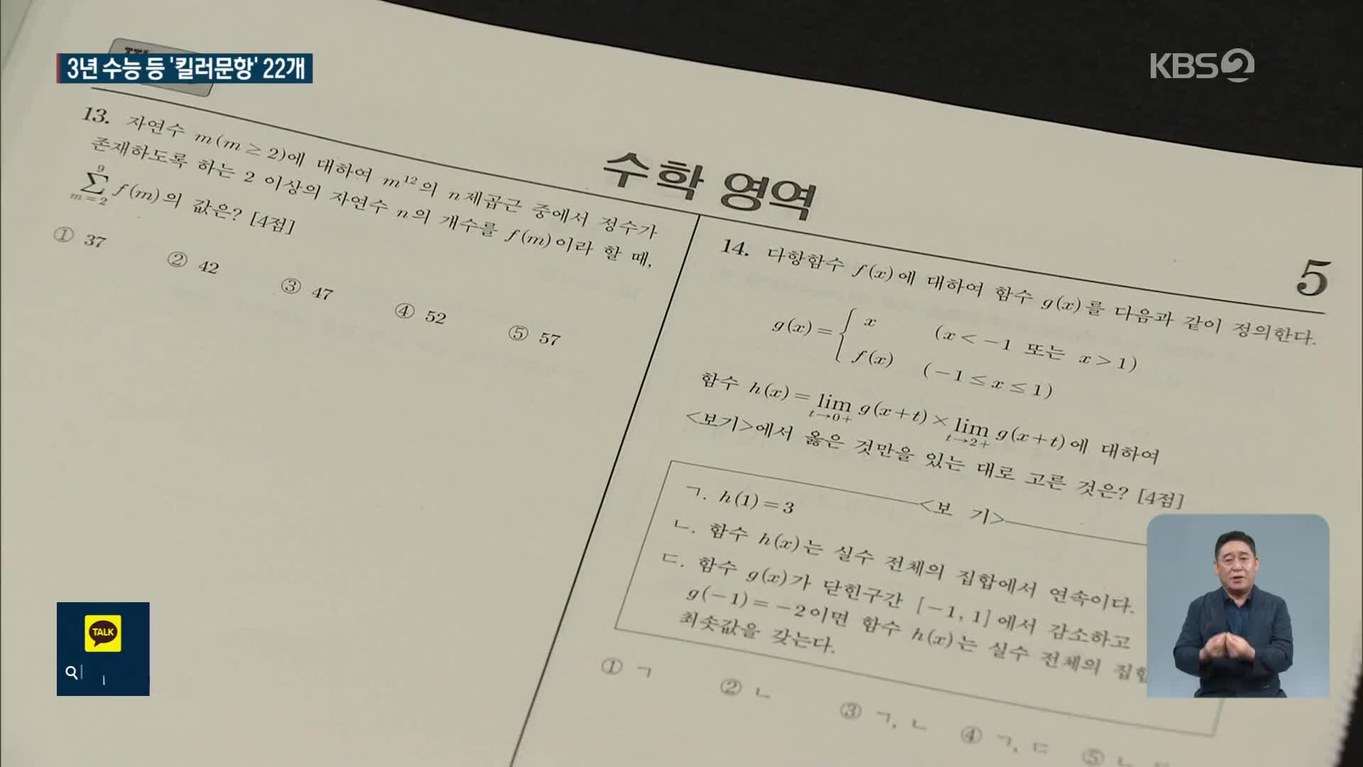 교육부, “올해 6월 모평·최근 3년 수능에서 ‘킬러문항 22개’ 출제”