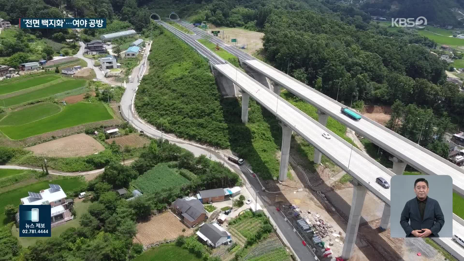 원희룡 “양평고속도로 전면 백지화”…민주 ‘특권 카르텔’