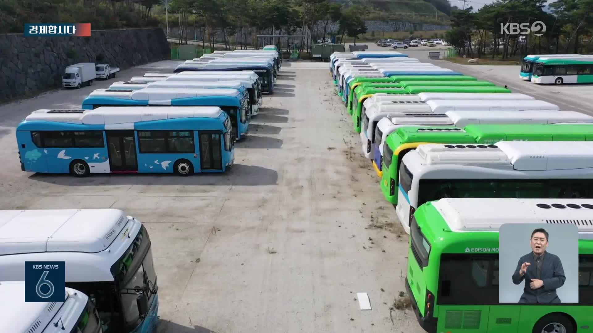 [경제합시다] 전기버스 절반이 ‘중국산’…가성비에 내준 ‘안방’