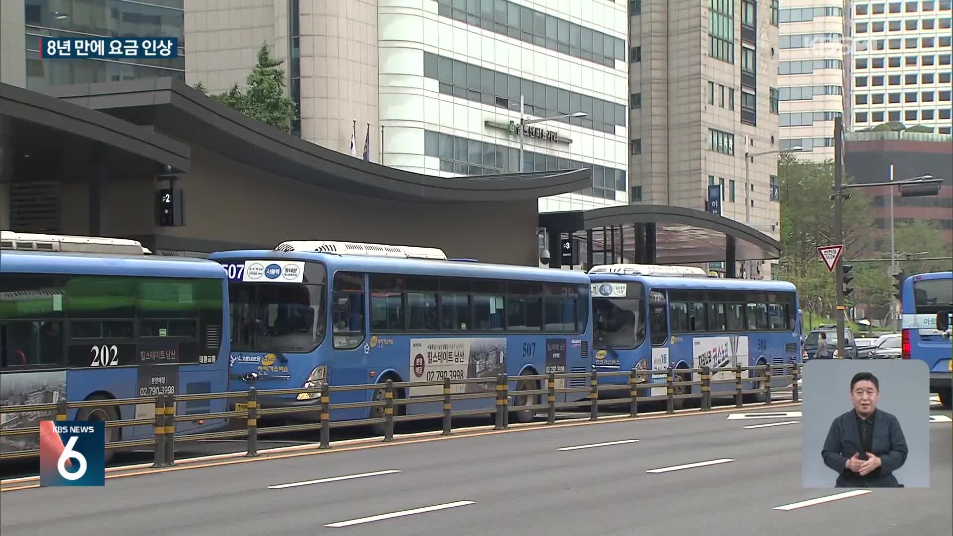 서울 버스요금 다음 달 300원 인상…지하철 10월부터 150원↑