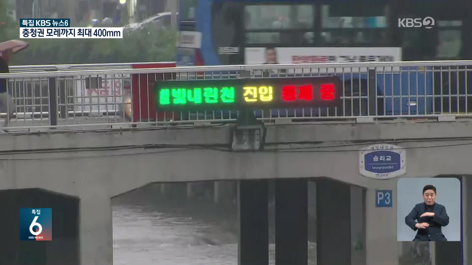 서울 하천 27곳 출입 통제…이 시각 도림천