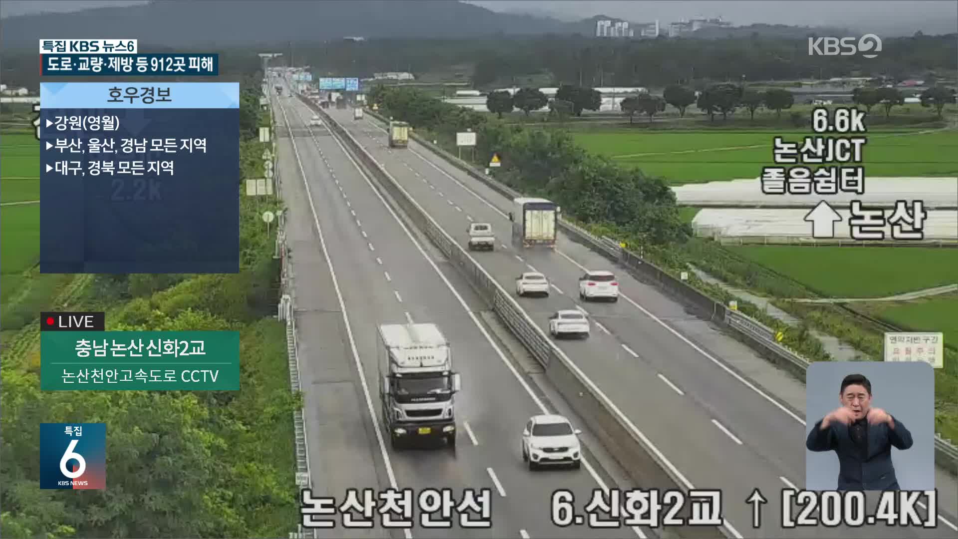 KBS 재난감시CCTV로 보는 이 시각 호우 상황