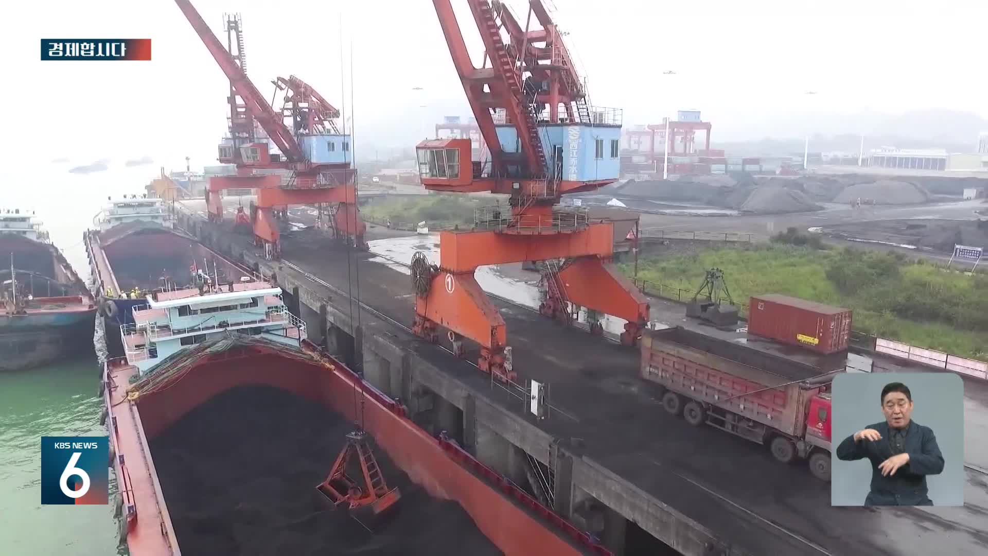 [경제합시다] 50도 폭염에 화력발전소 풀가동 중인 중국…석탄 수입량도 90% 급증