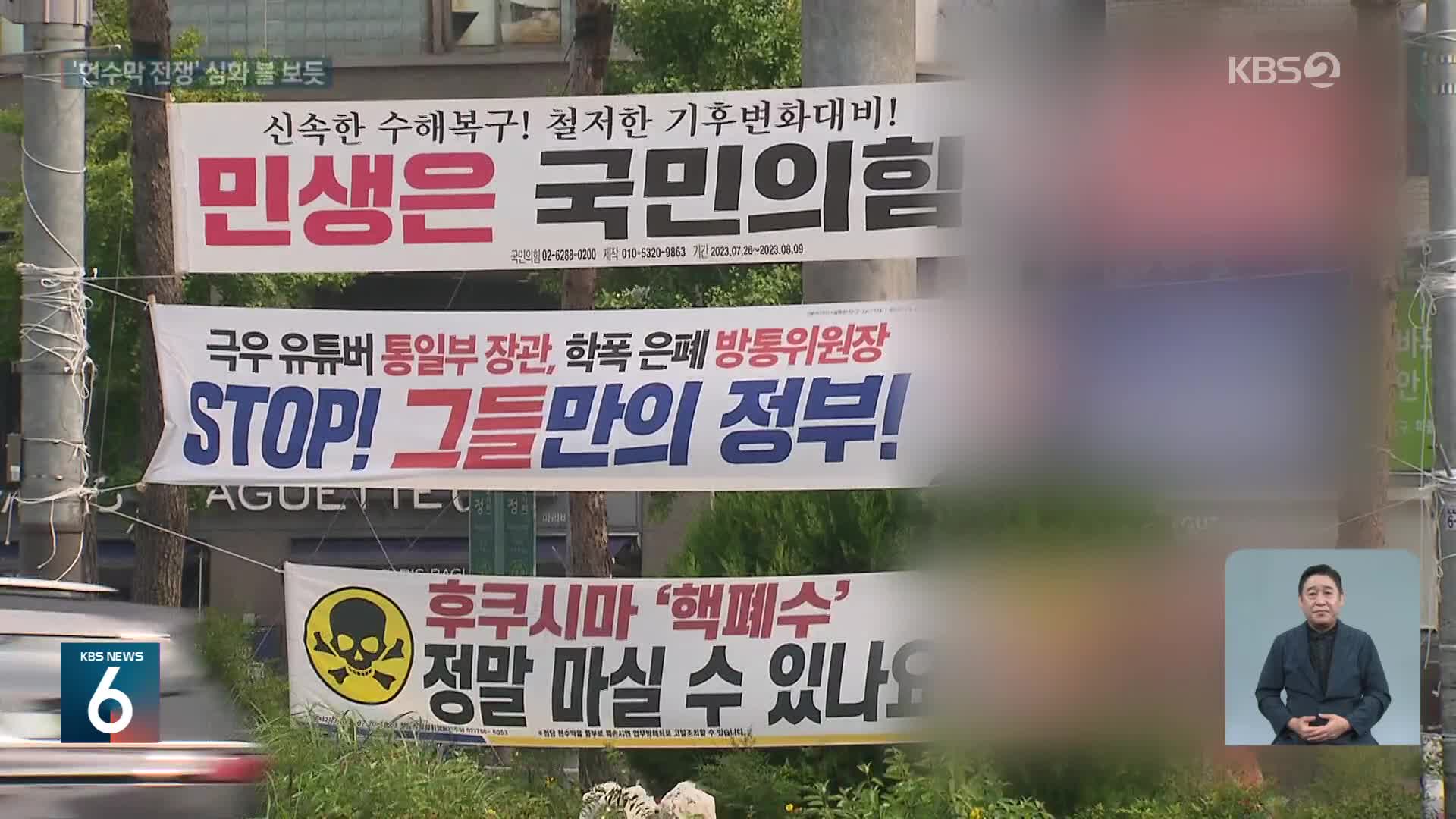 ‘현수막 규제’ 선거법 효력 상실…입법공백 속 난립 우려