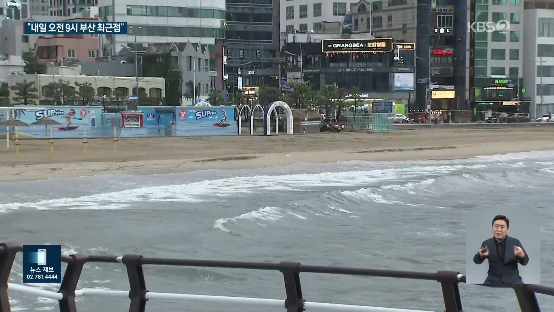 이 시각 부산…지하차도 침수 대비 촉각