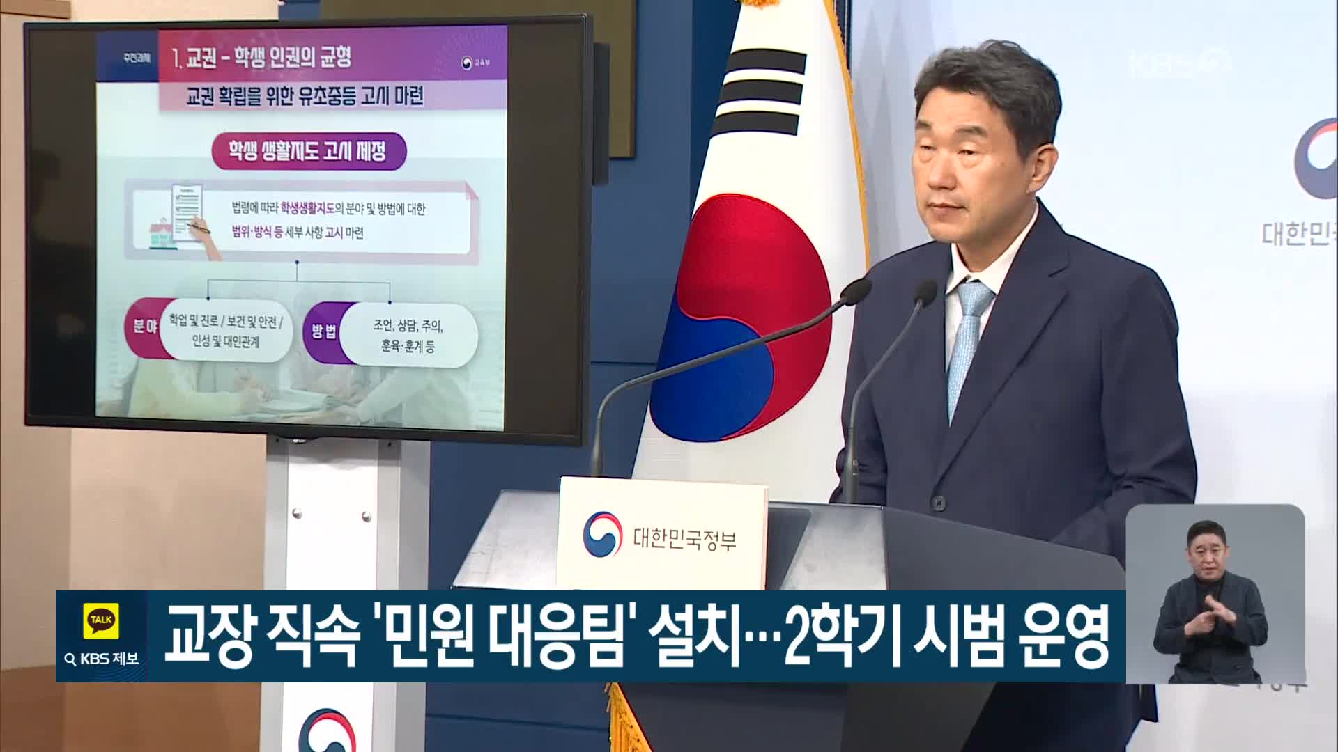 교장 직속 ‘민원 대응팀’ 설치…2학기 시범 운영
