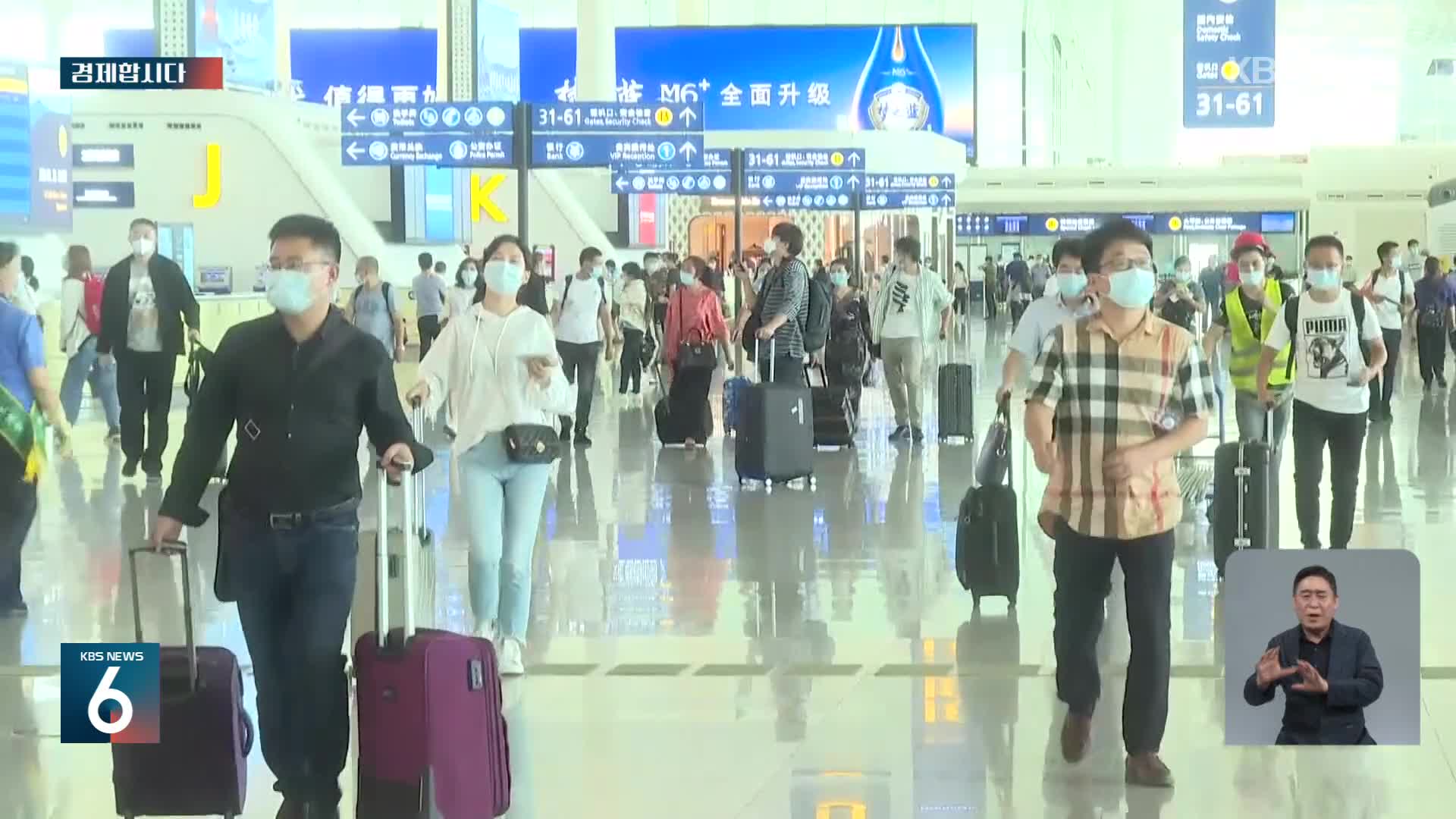 [경제합시다] “요즘 누가 중국 가요”…관광객 발길 ‘뚝’, 경기 회복 악재되나