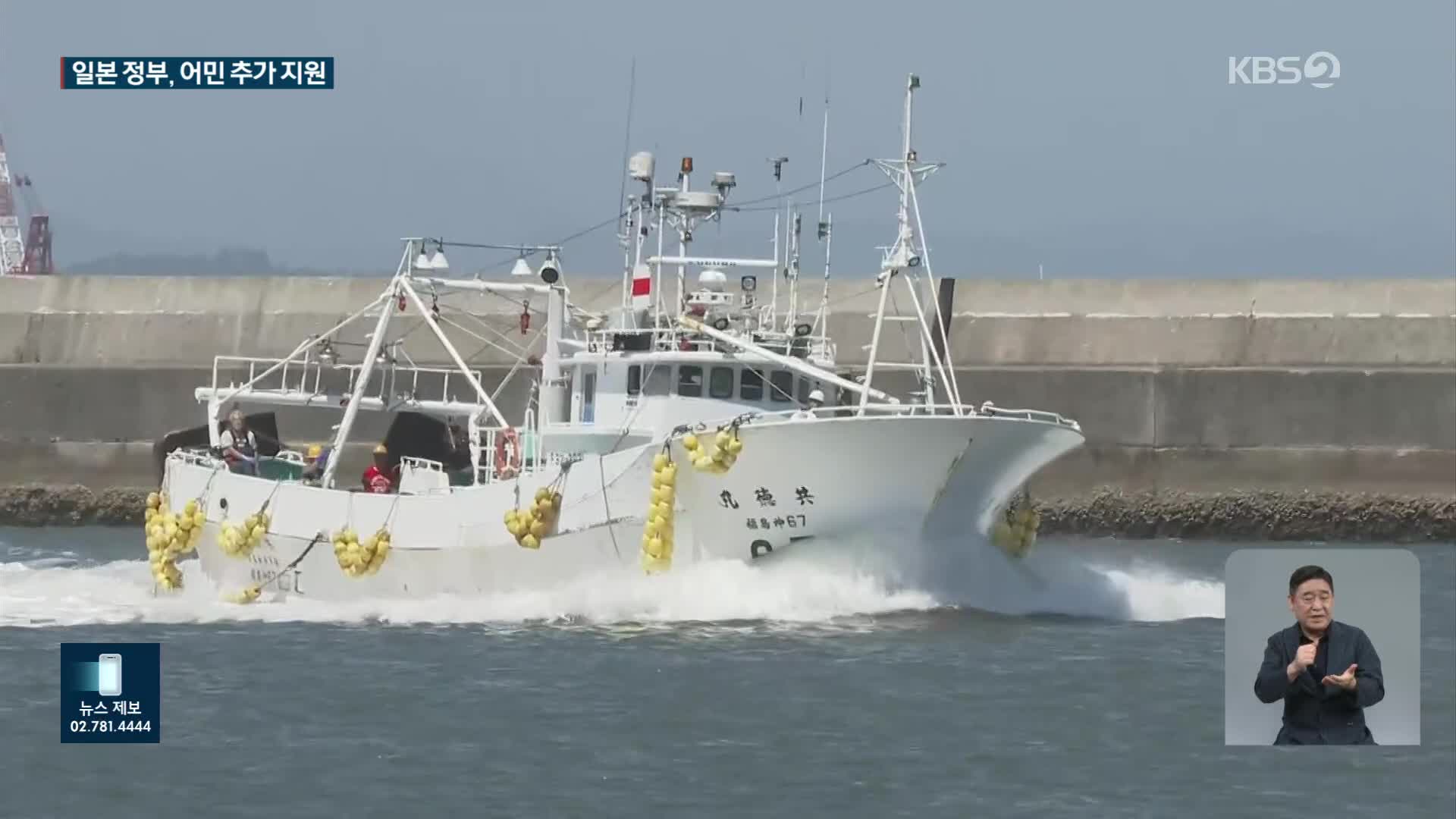 일본, 자국 어민 지원 추가 대책 논의…탈중국 통할까